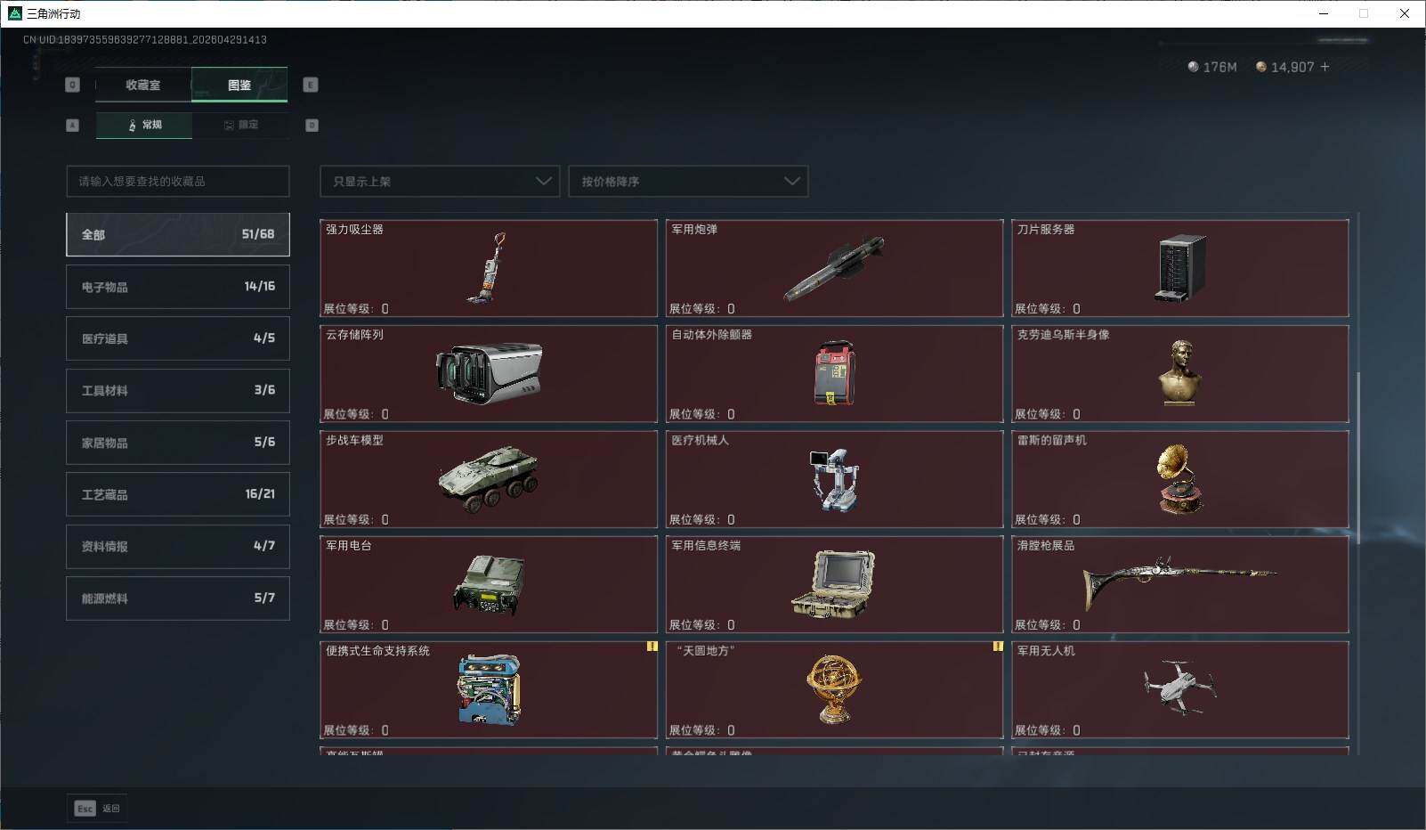 SJZQM4110124三角洲行动账号详情图10