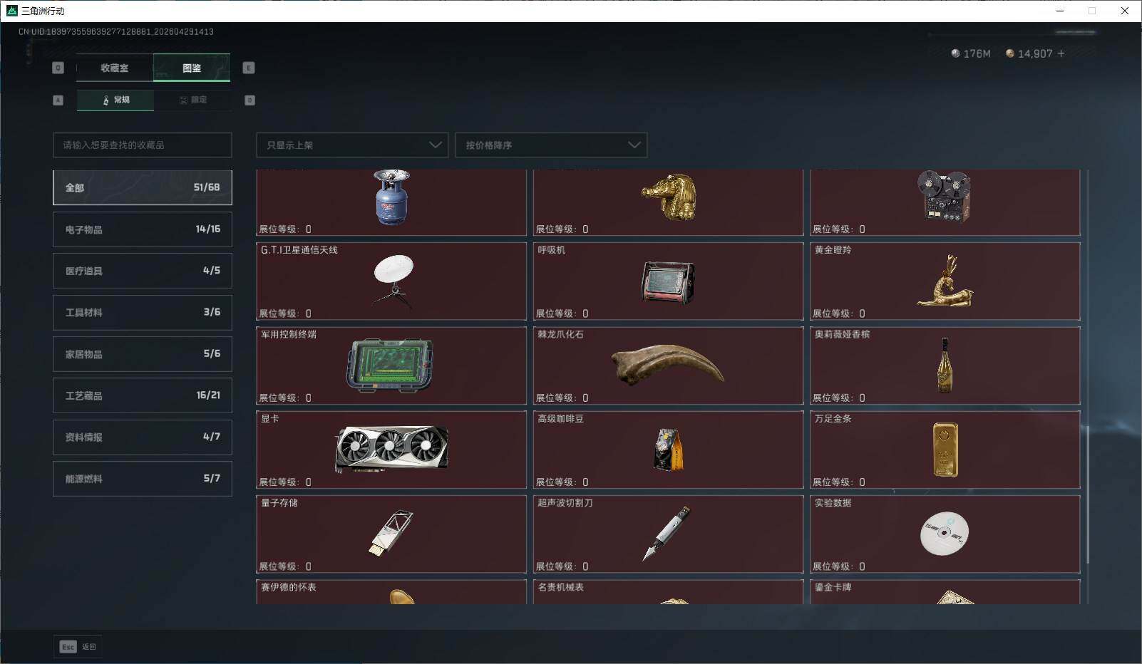 SJZQM4110124三角洲行动账号详情图11