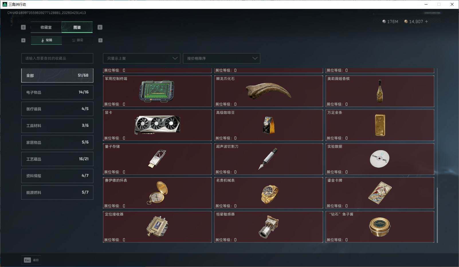 SJZQM4110124三角洲行动账号详情图12