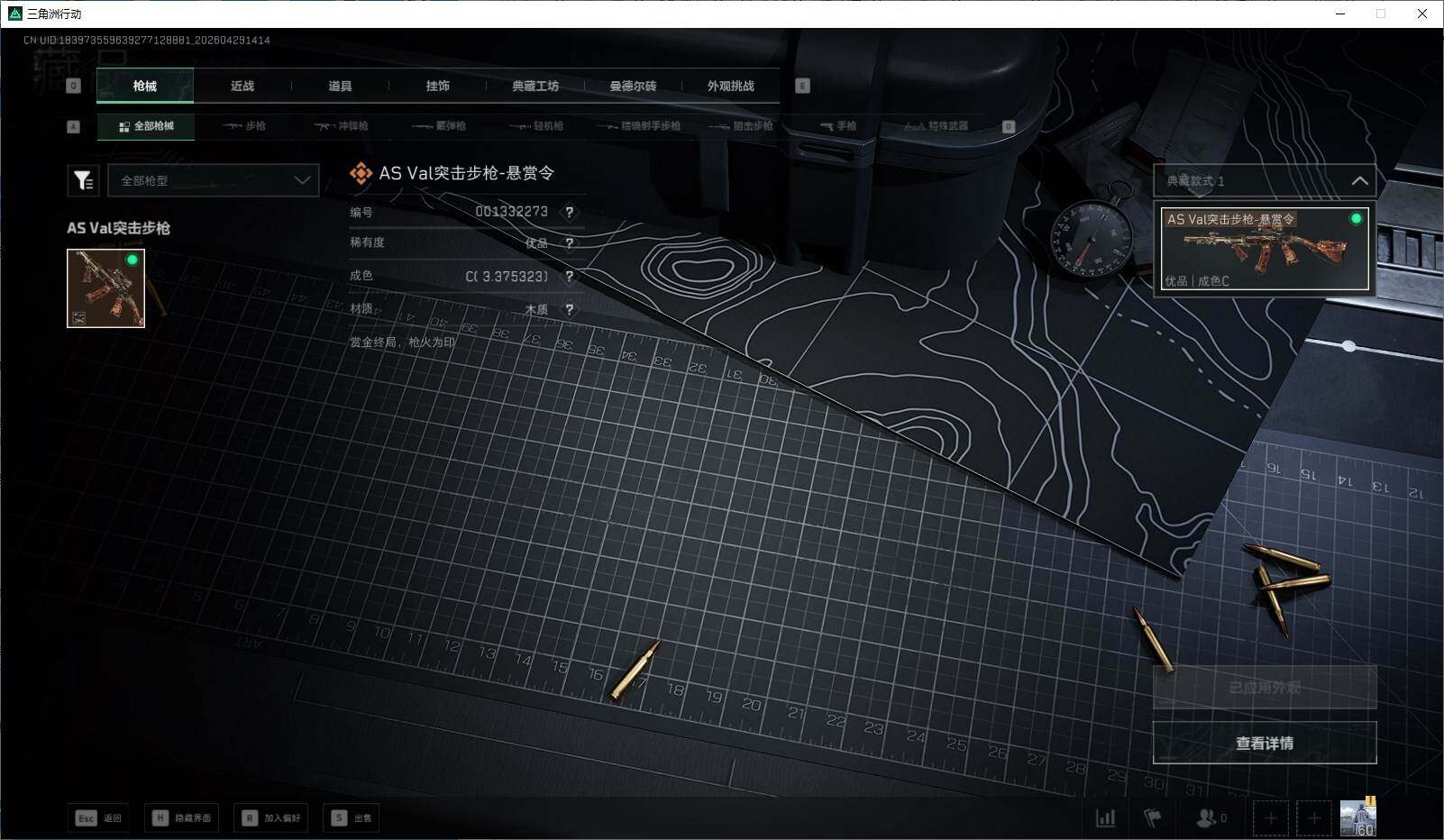 SJZQM4110124三角洲行动账号详情图18