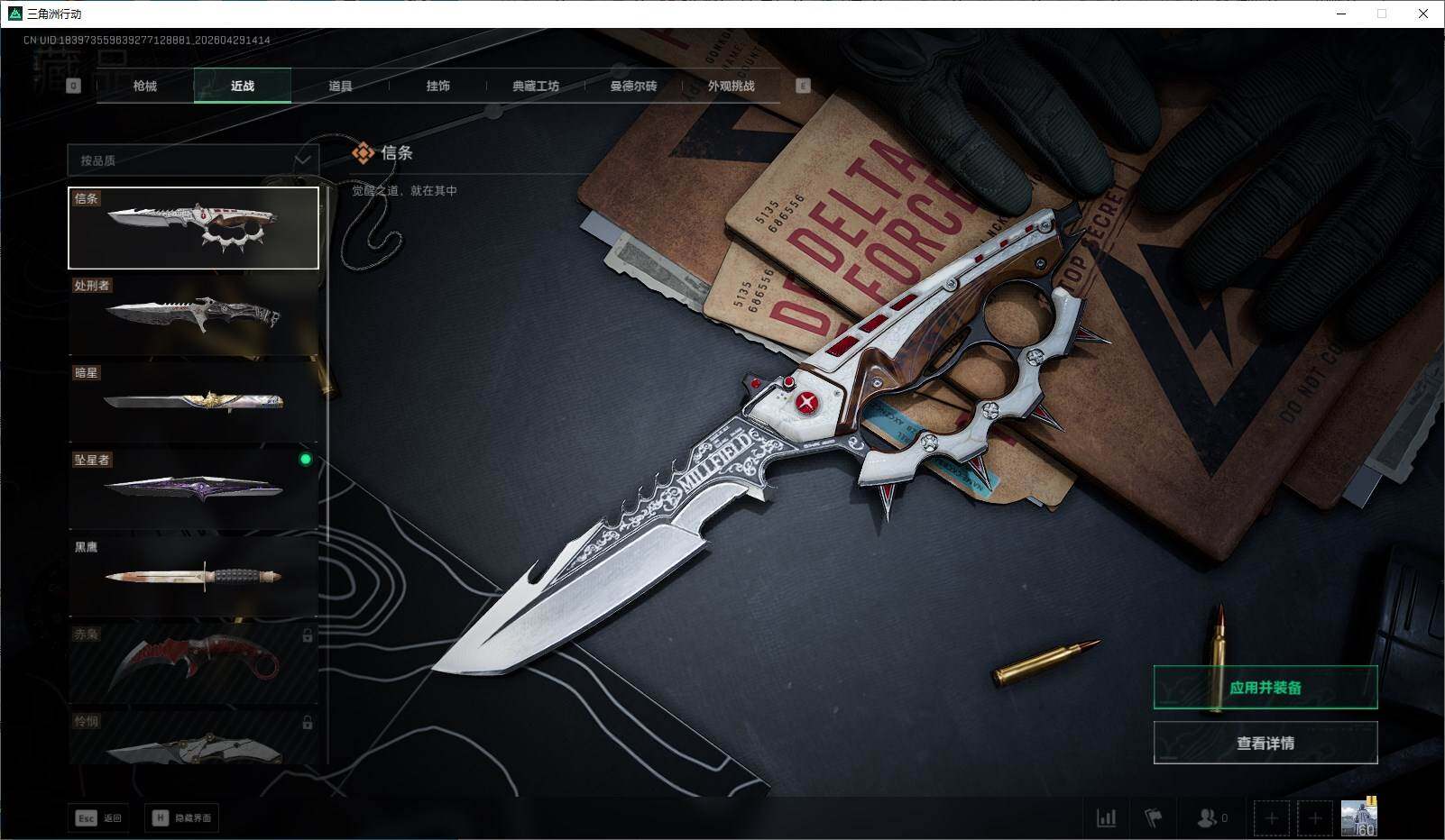 SJZQM4110124三角洲行动账号详情图19