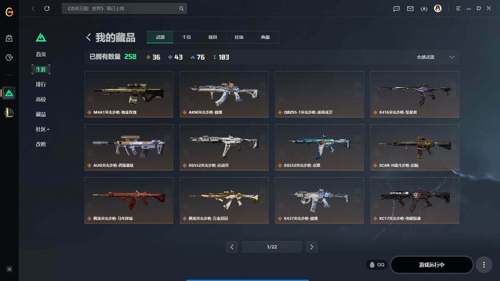 SJZQM4110124三角洲行动账号详情图22