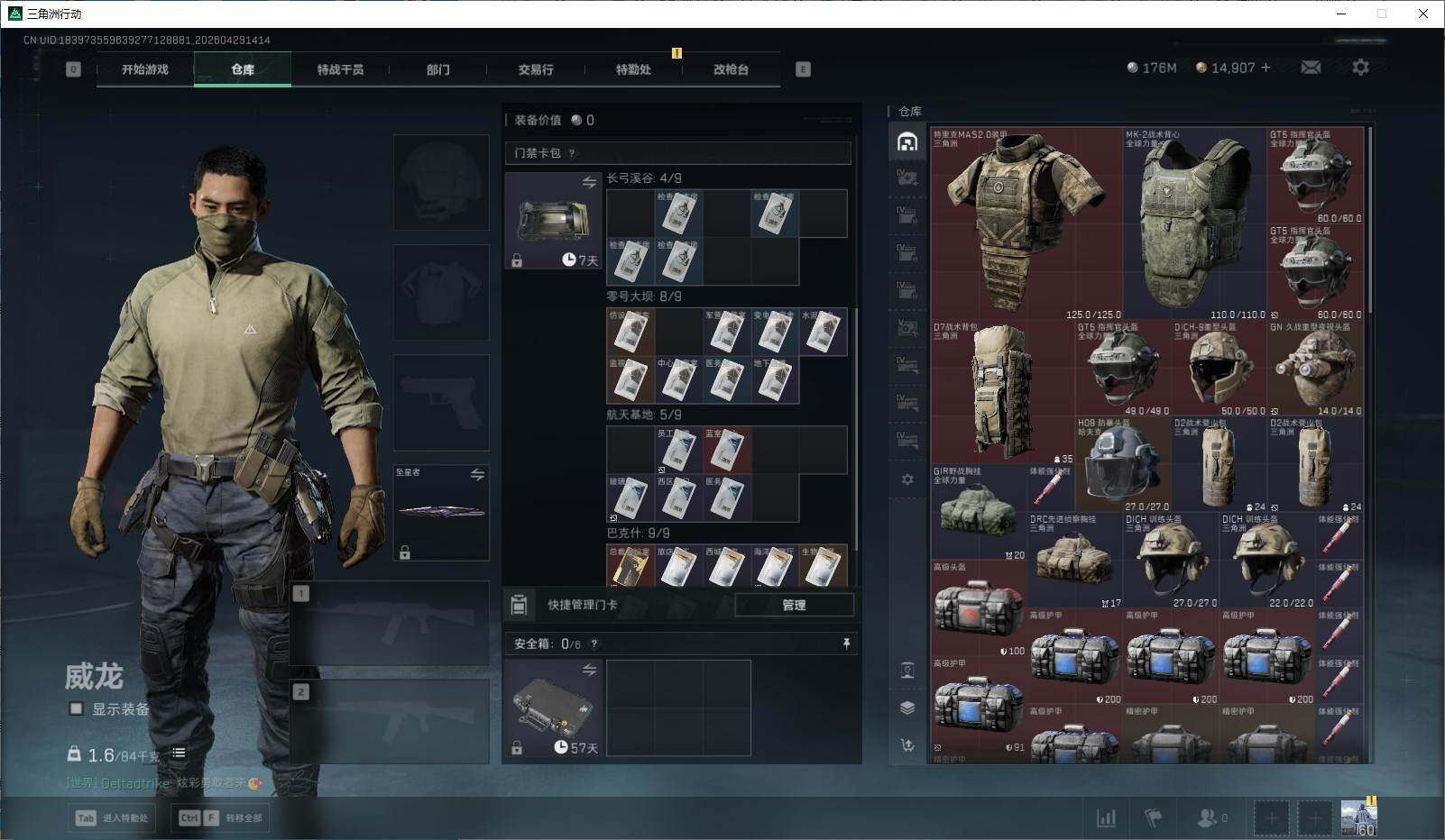 SJZQM4110124三角洲行动账号详情图25