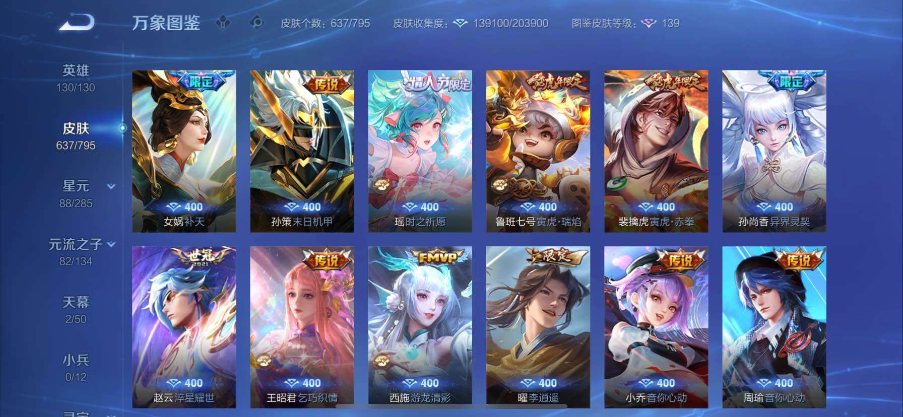 WZCMY4341792王者荣耀账号详情图17