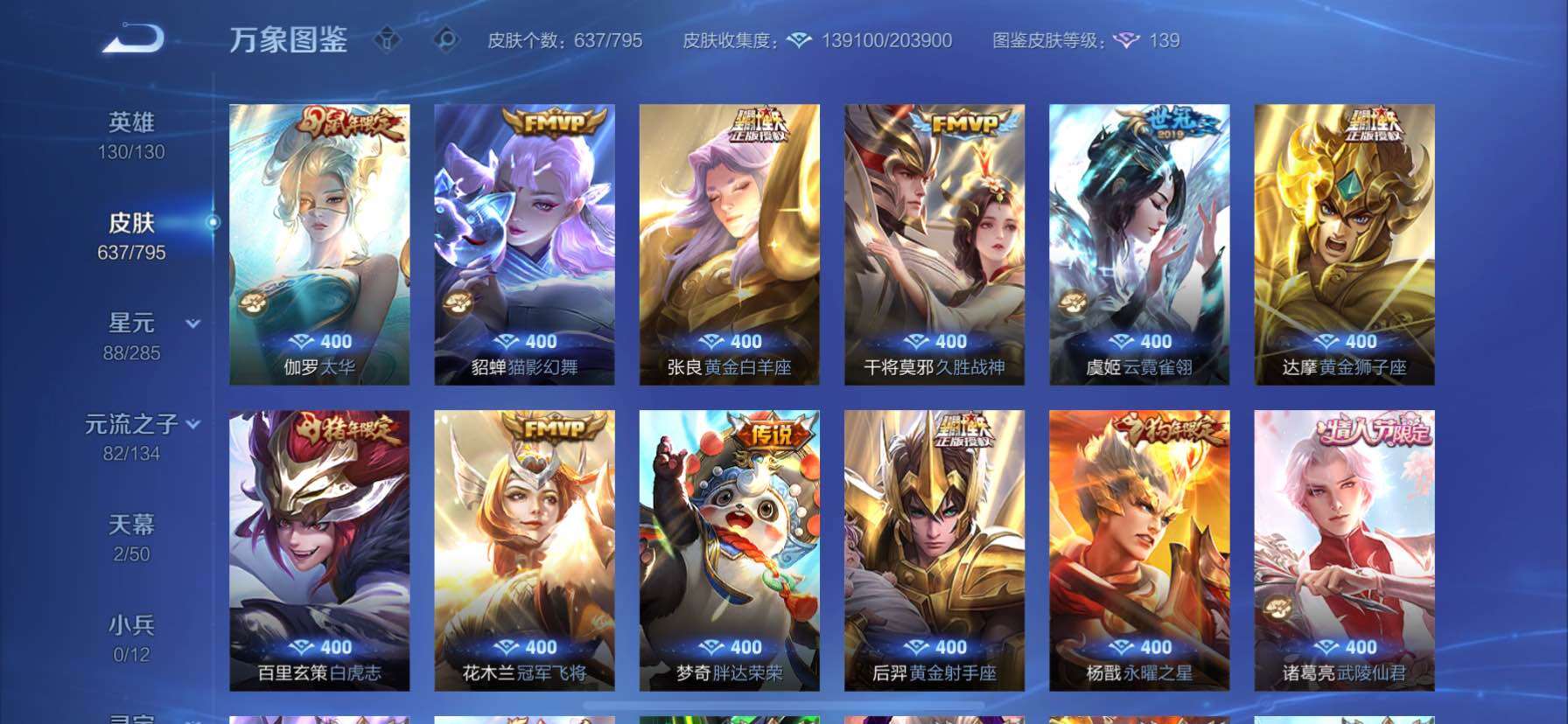 WZCMY4341792王者荣耀账号详情图21