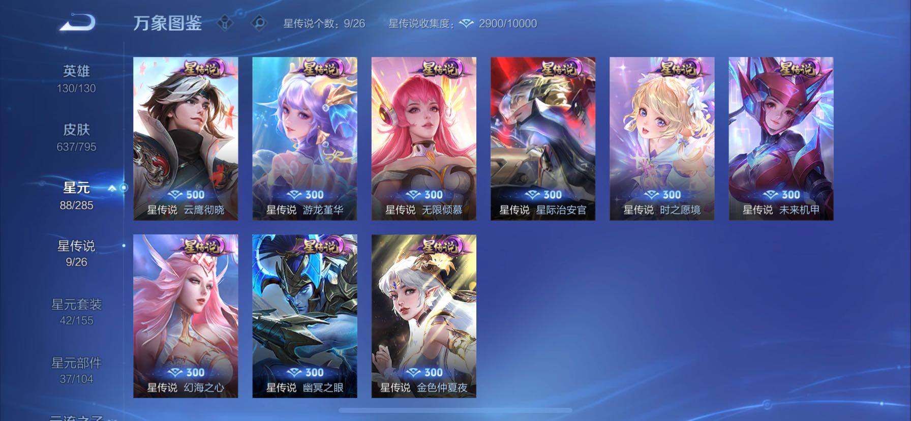 WZCMY4341792王者荣耀账号详情图25