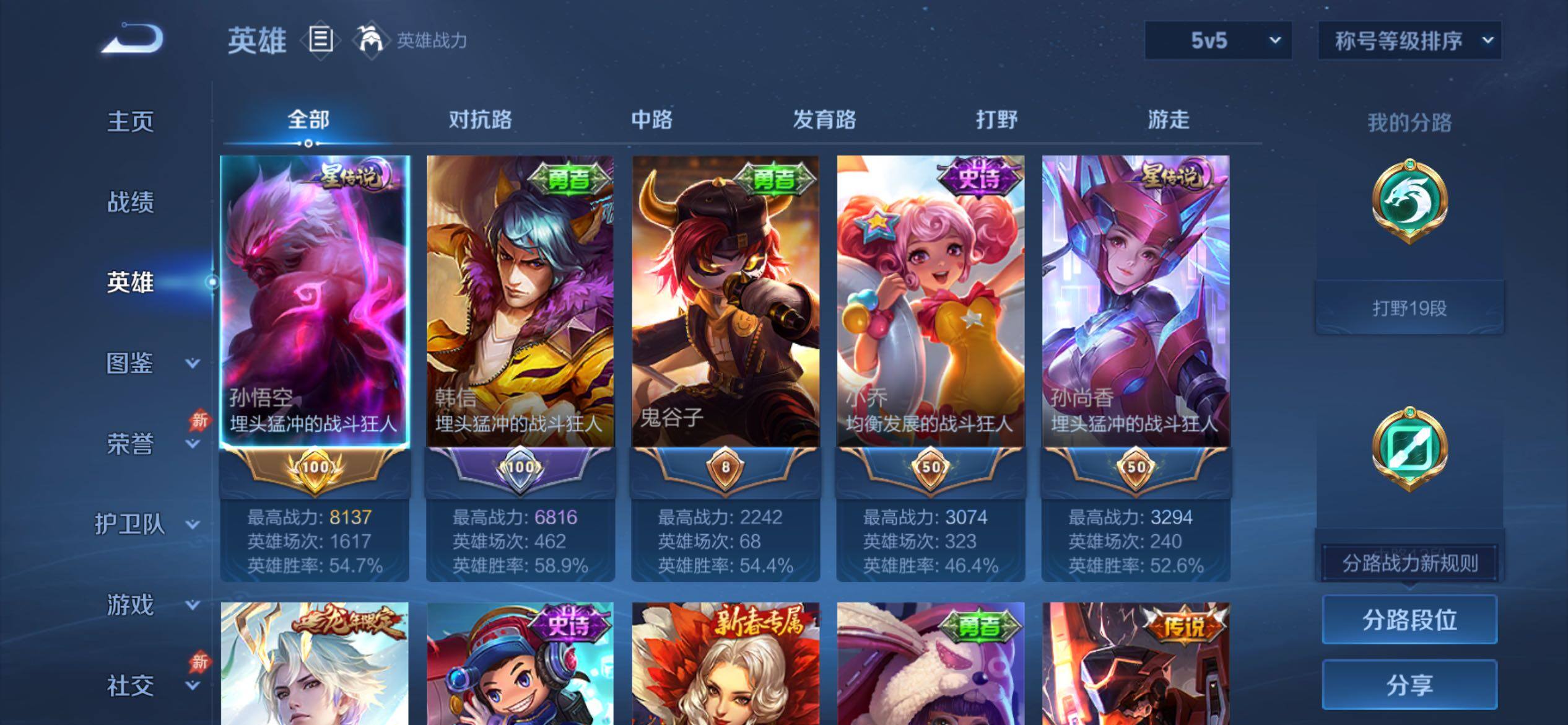 WZCMY4341609王者荣耀账号详情图3