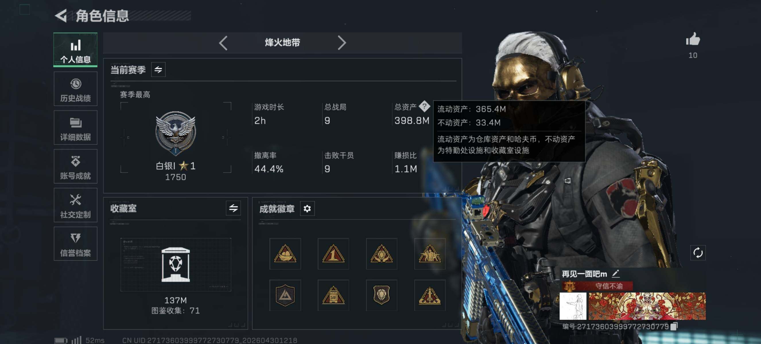 SJZQM4110163三角洲行动账号详情图6