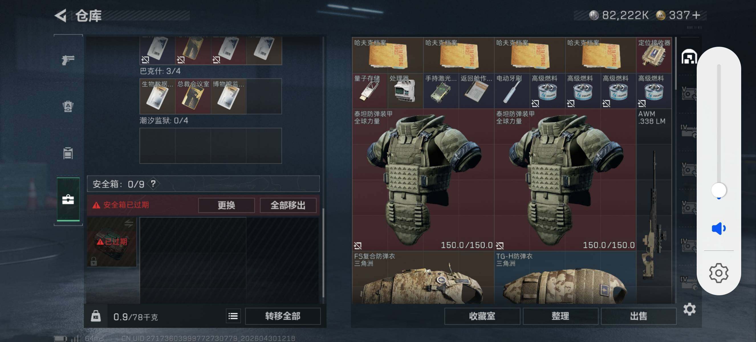 SJZQM4110163三角洲行动账号详情图8