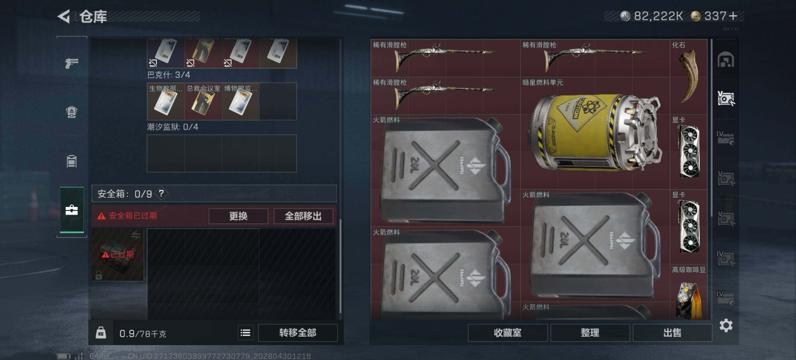 SJZQM4110163三角洲行动账号详情图9