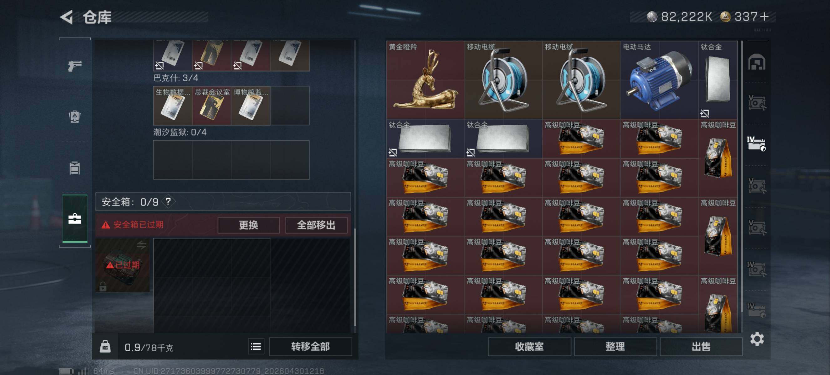 SJZQM4110163三角洲行动账号详情图10