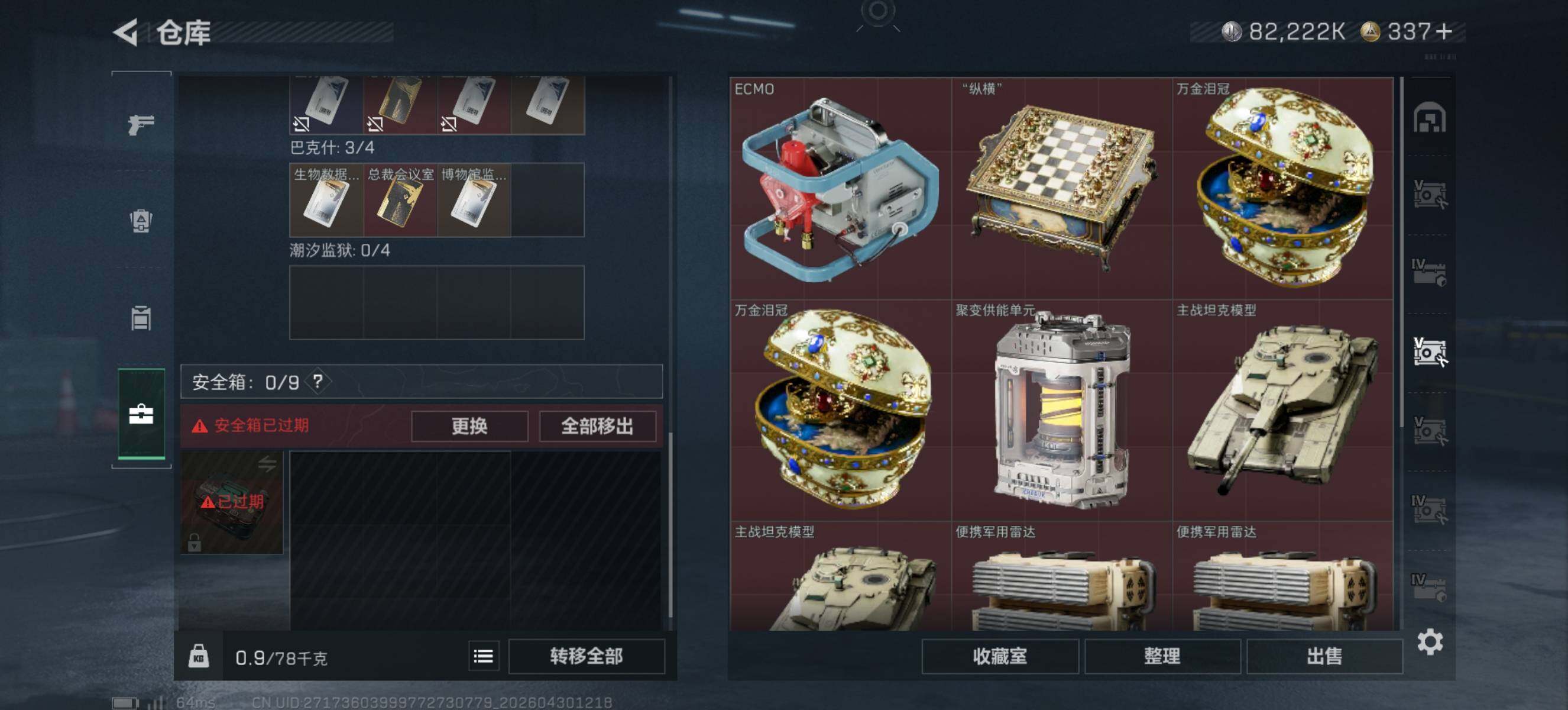 SJZQM4110163三角洲行动账号详情图11