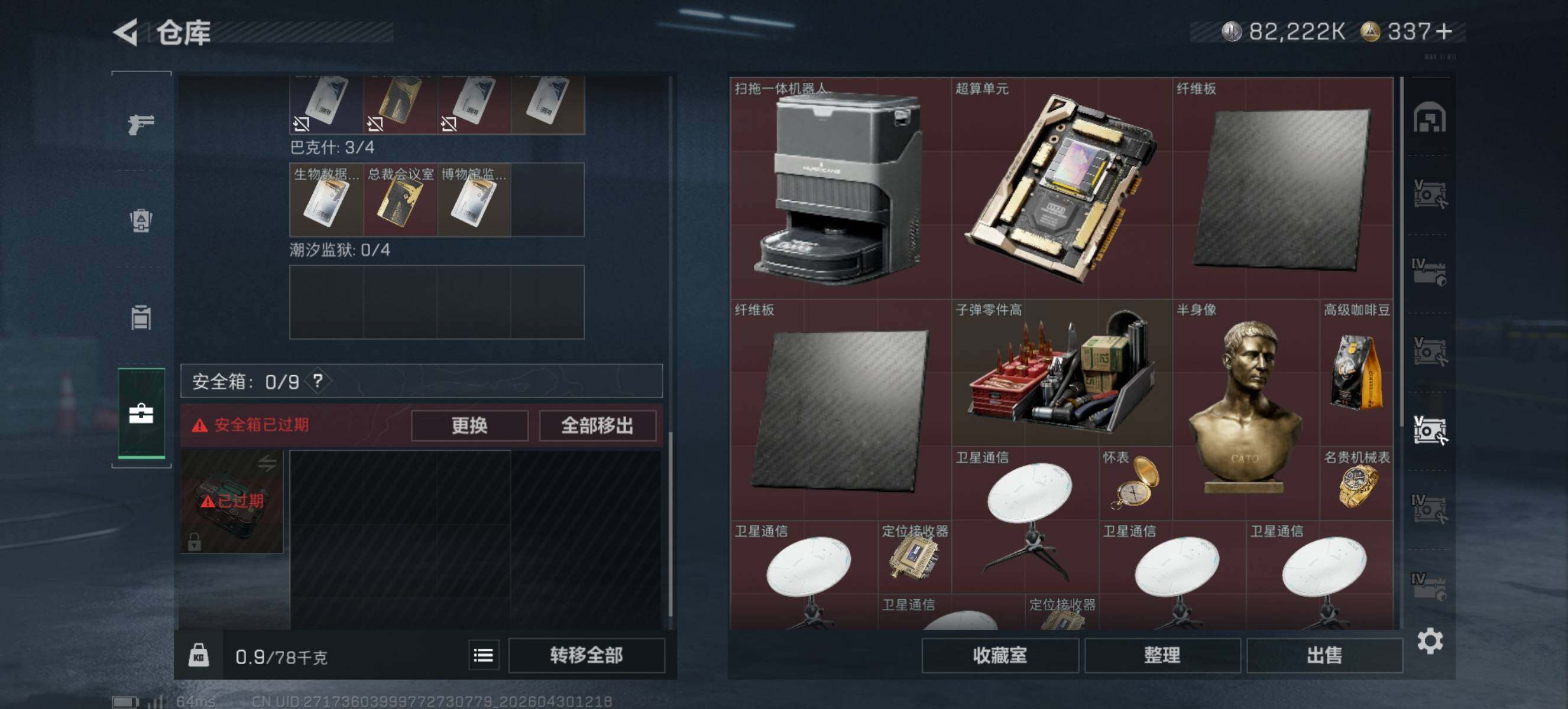 SJZQM4110163三角洲行动账号详情图12