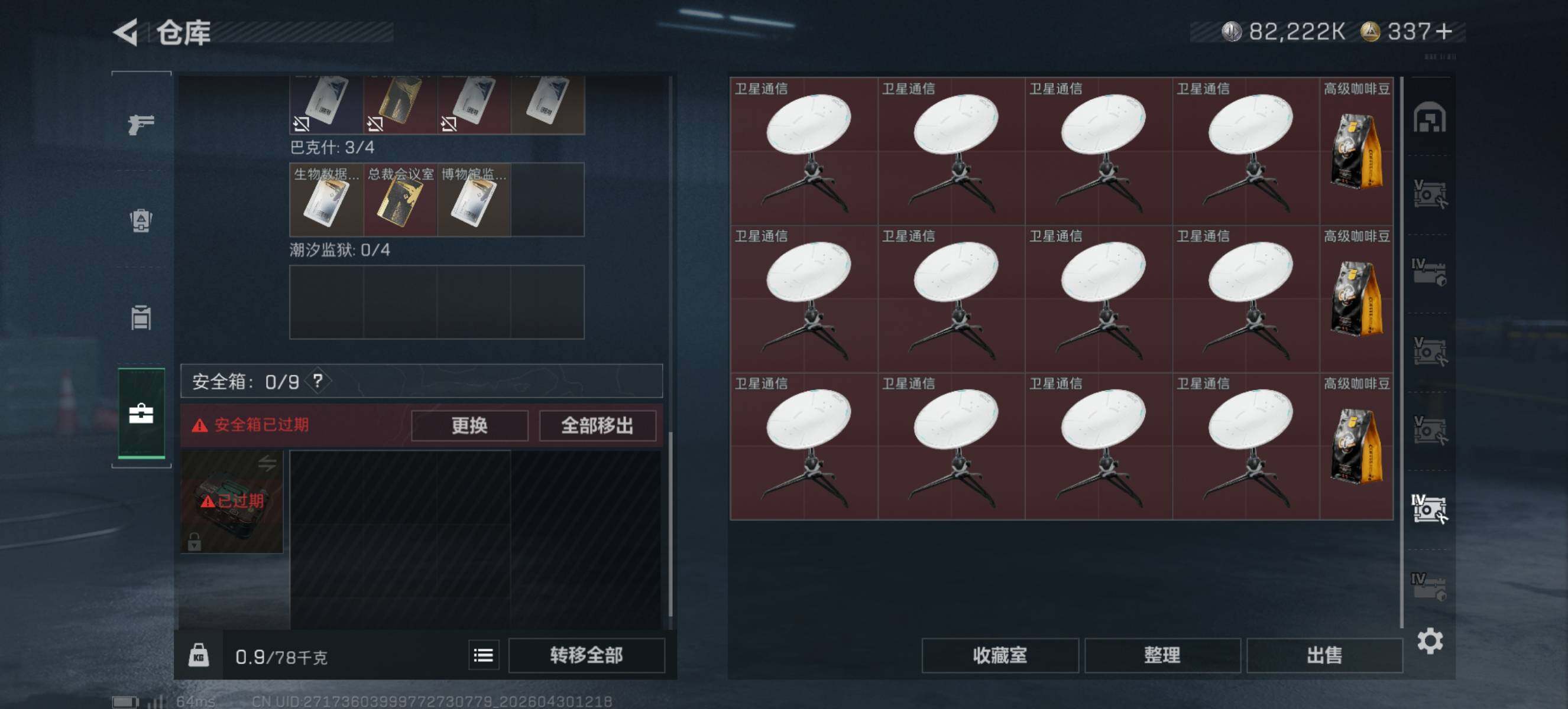 SJZQM4110163三角洲行动账号详情图13