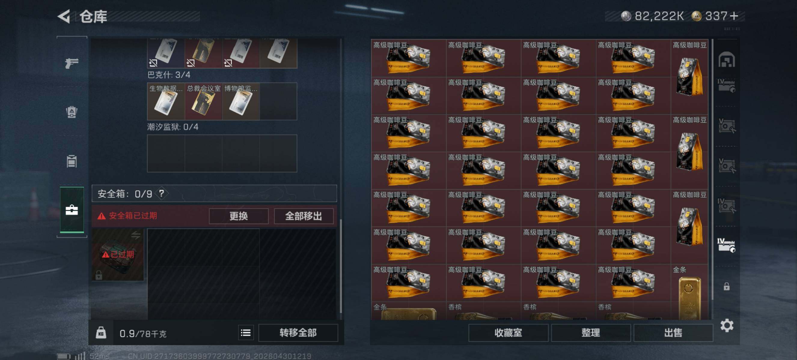 SJZQM4110163三角洲行动账号详情图14