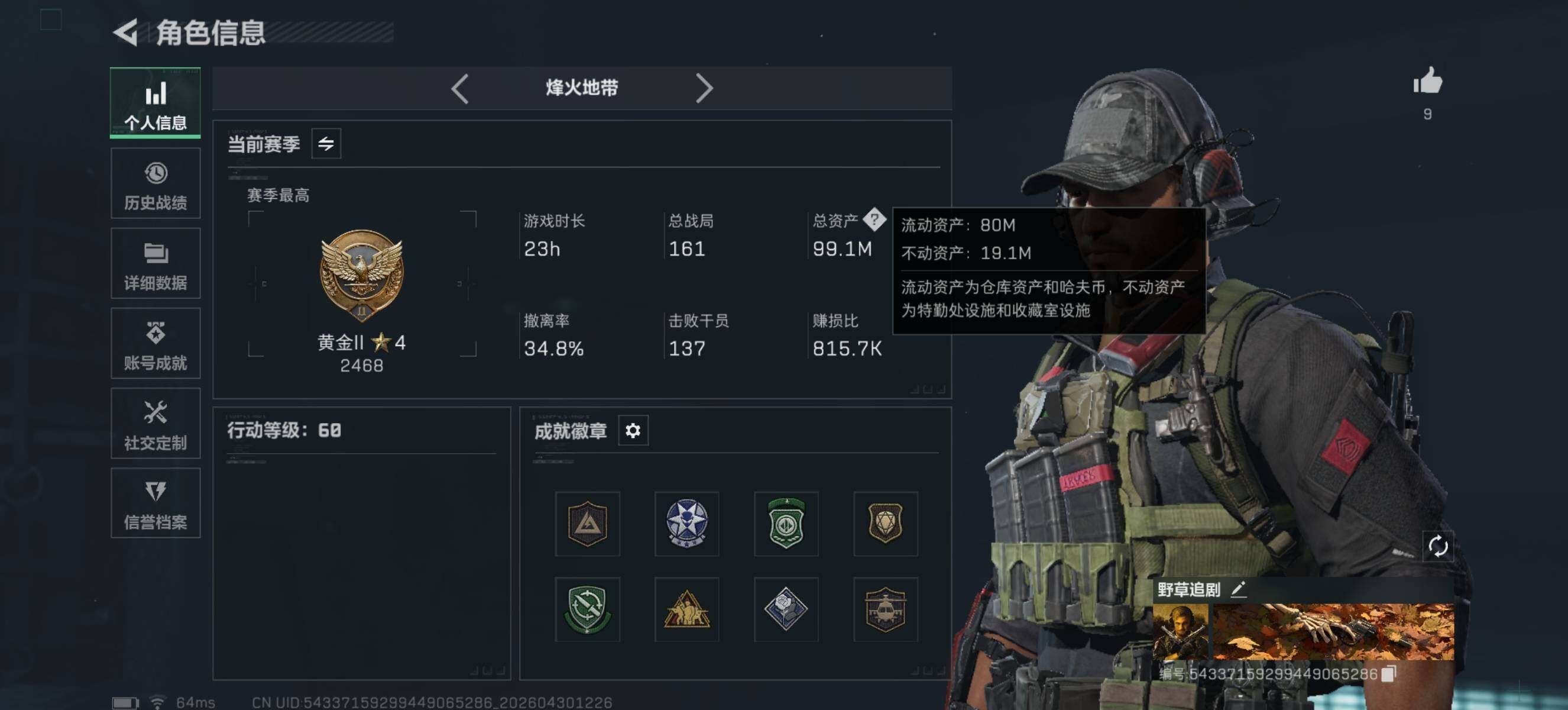 SJZQM4110162三角洲行动账号详情图5