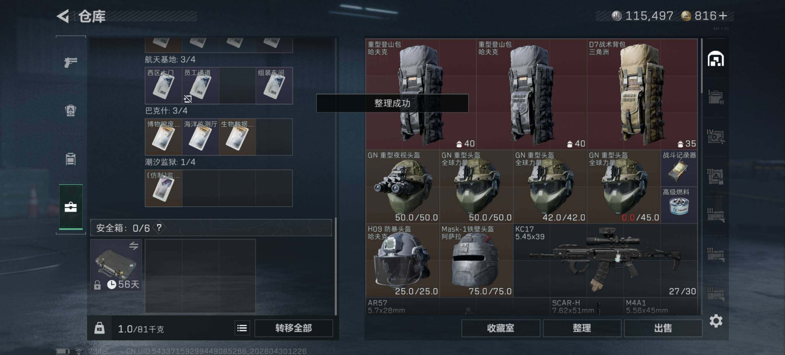 SJZQM4110162三角洲行动账号详情图8