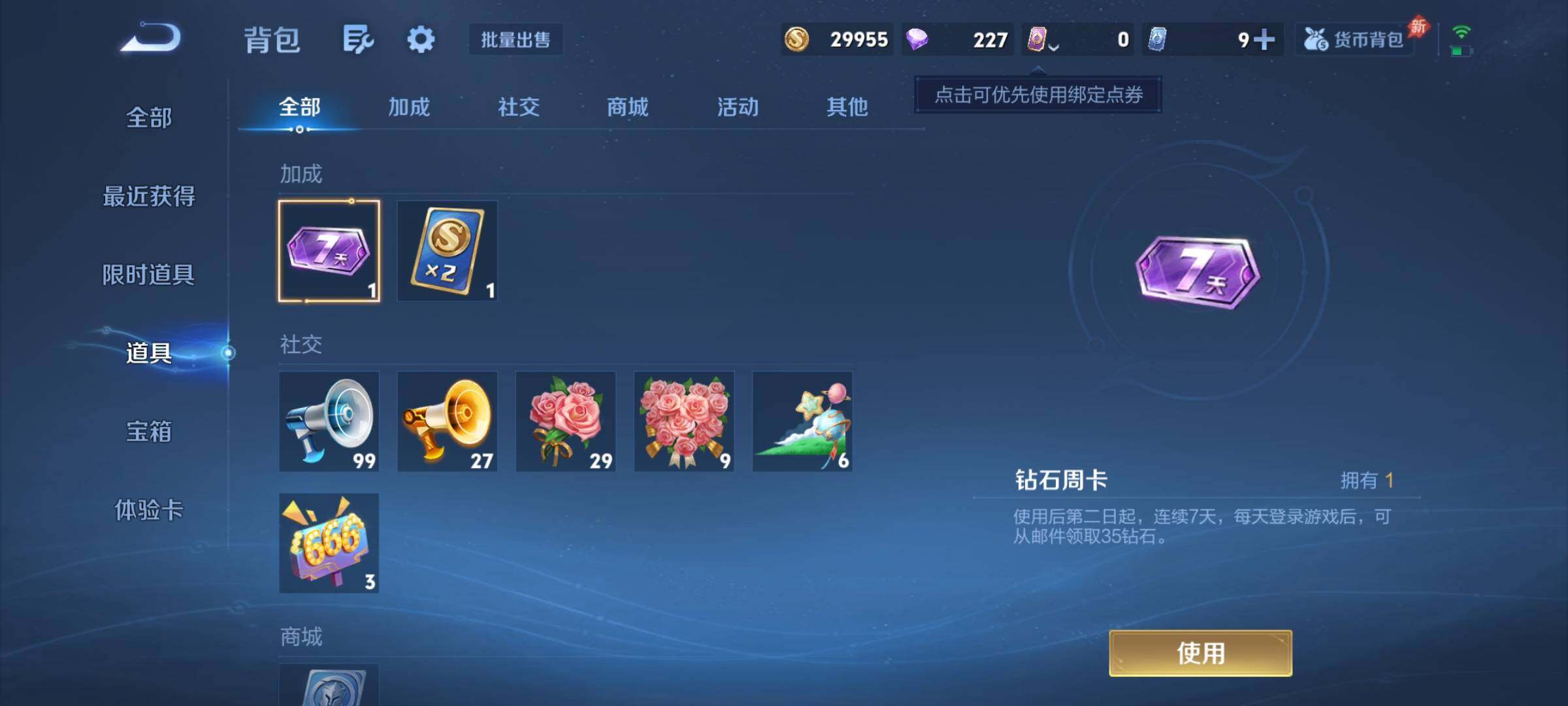 WZCMY4341519王者荣耀账号详情图7