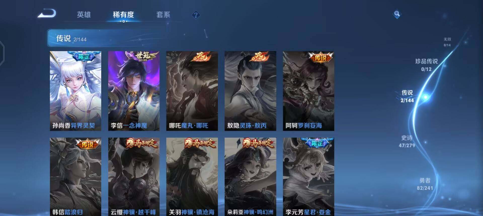 WZLX4341408王者荣耀账号详情图4