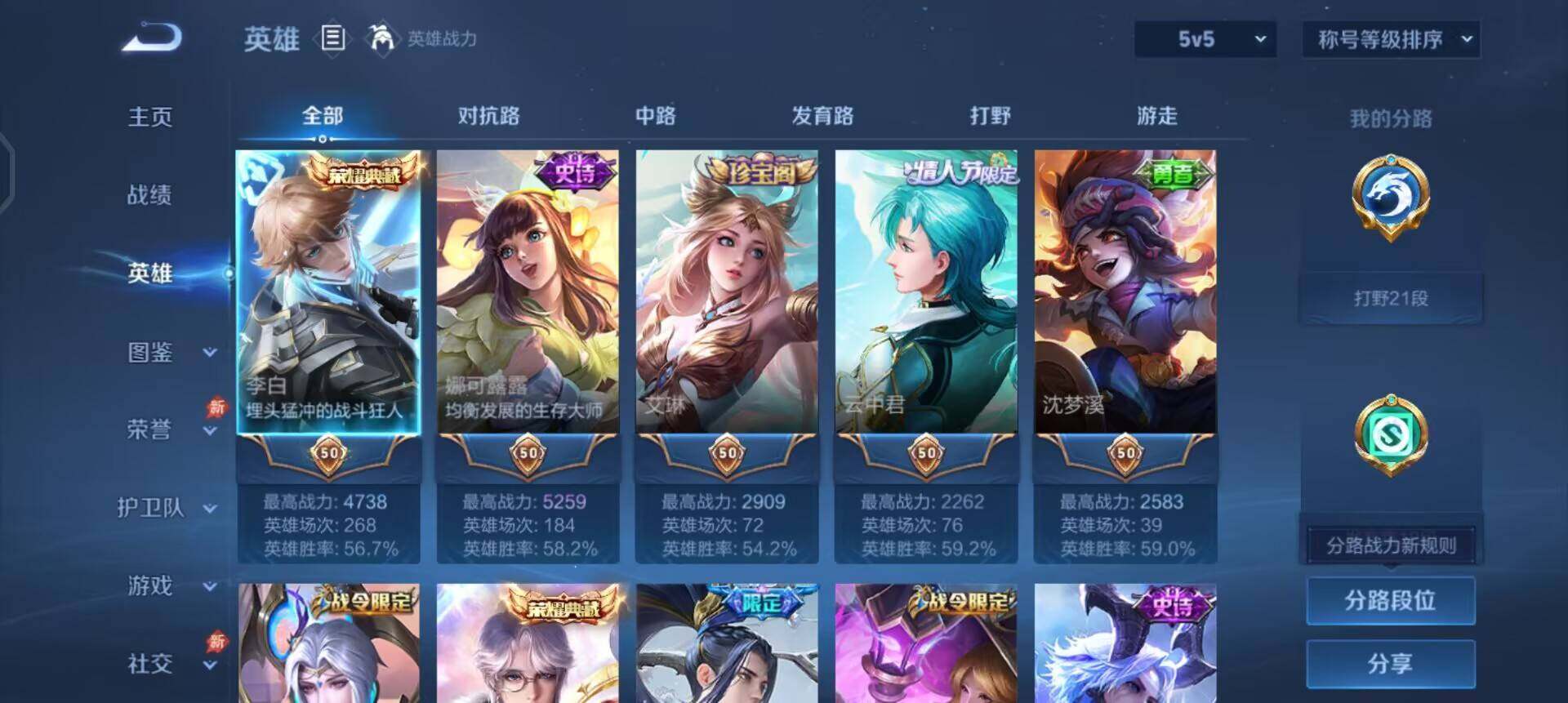 WZLX4341408王者荣耀账号详情图14