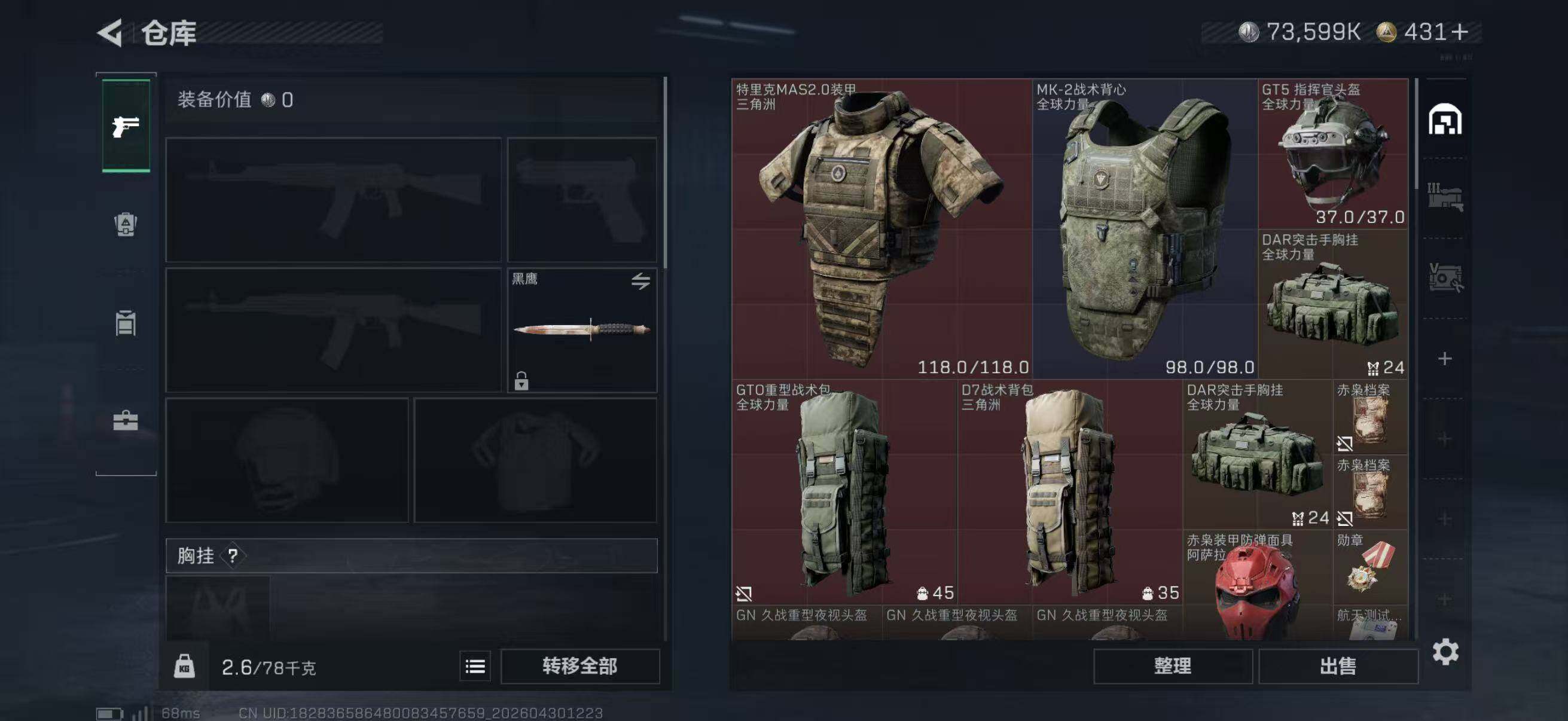 SJZQM4110150三角洲行动账号详情图5