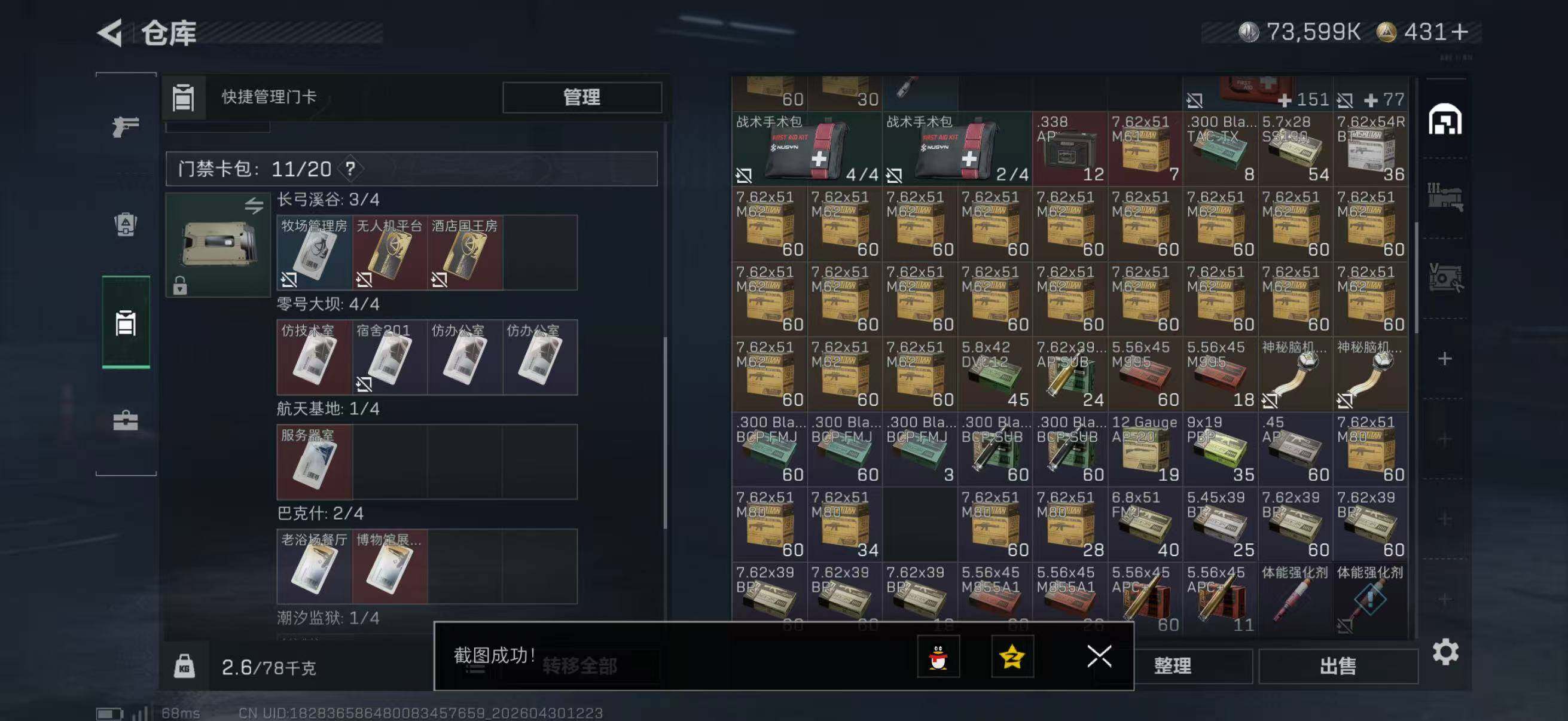 SJZQM4110150三角洲行动账号详情图6
