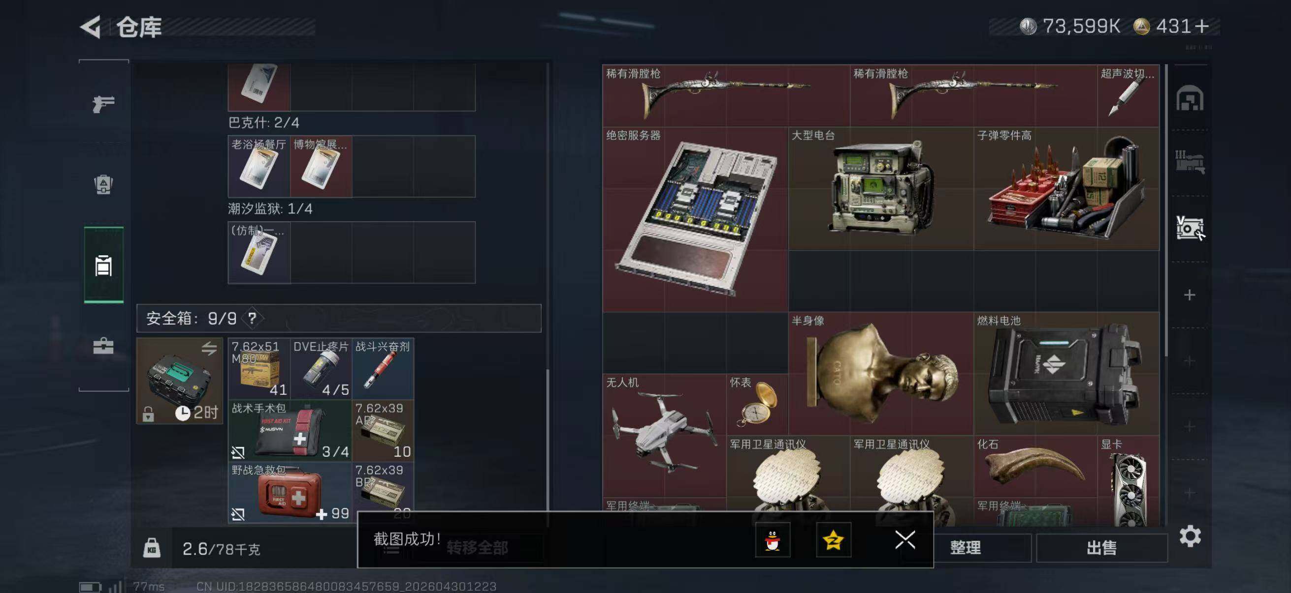 SJZQM4110150三角洲行动账号详情图7