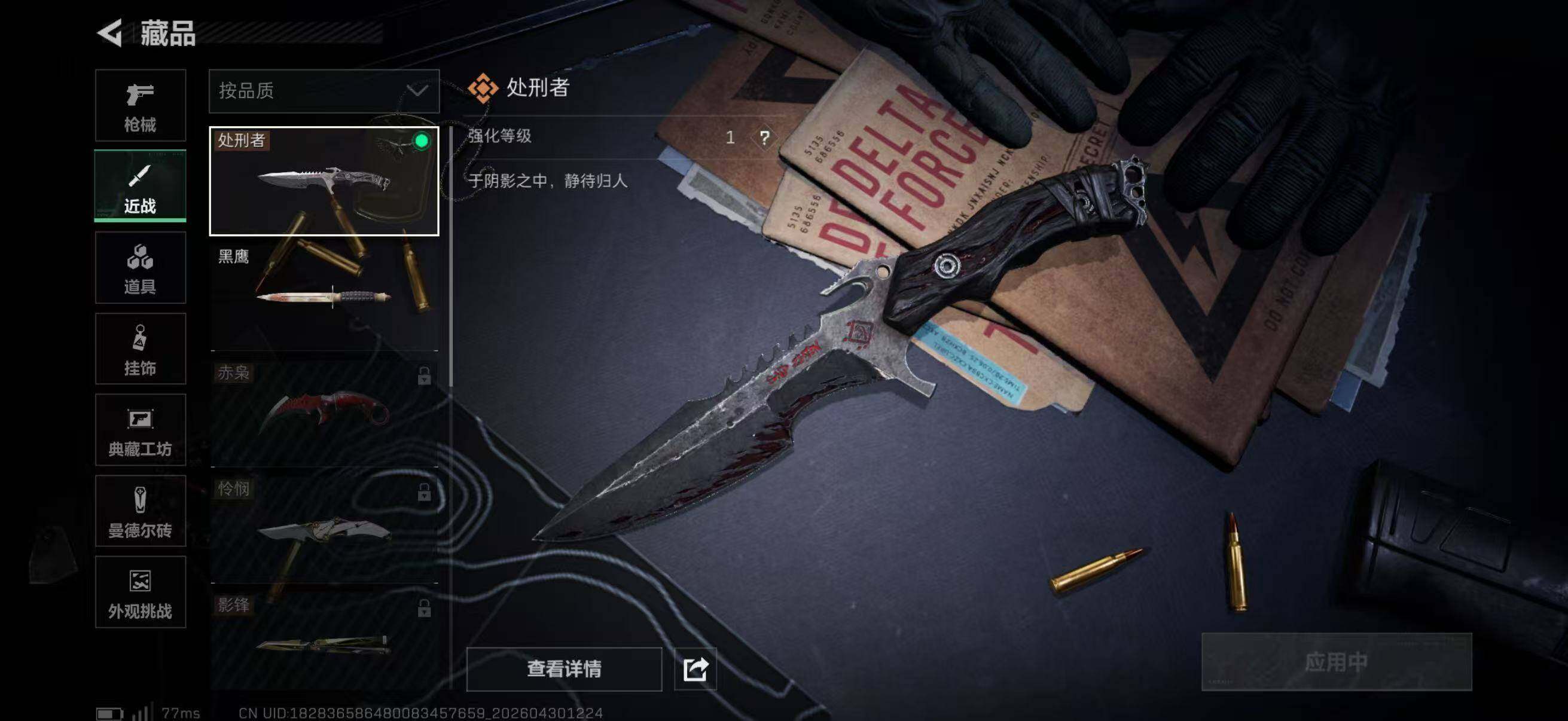 SJZQM4110150三角洲行动账号详情图10