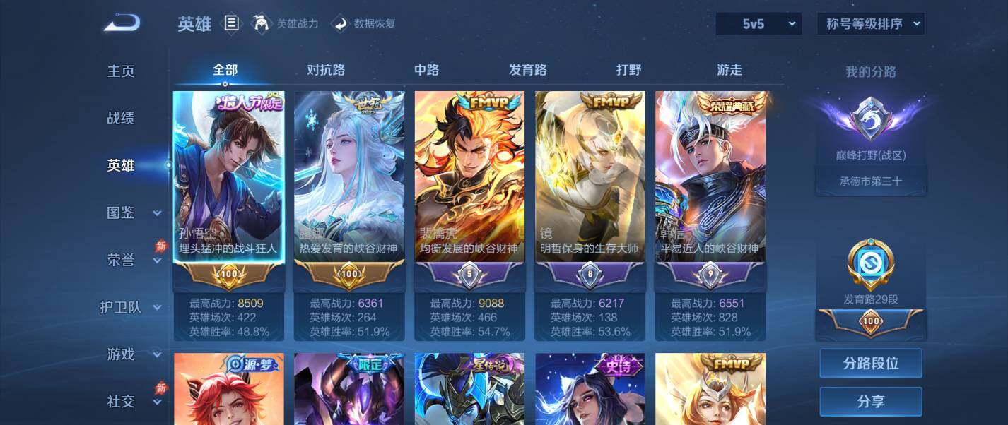 WZQM4340022王者荣耀账号详情图10