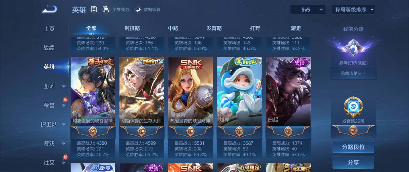 WZQM4340022王者荣耀账号详情图15
