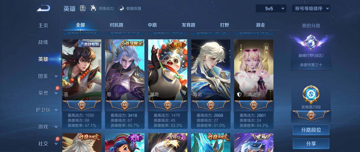 WZQM4340022王者荣耀账号详情图17