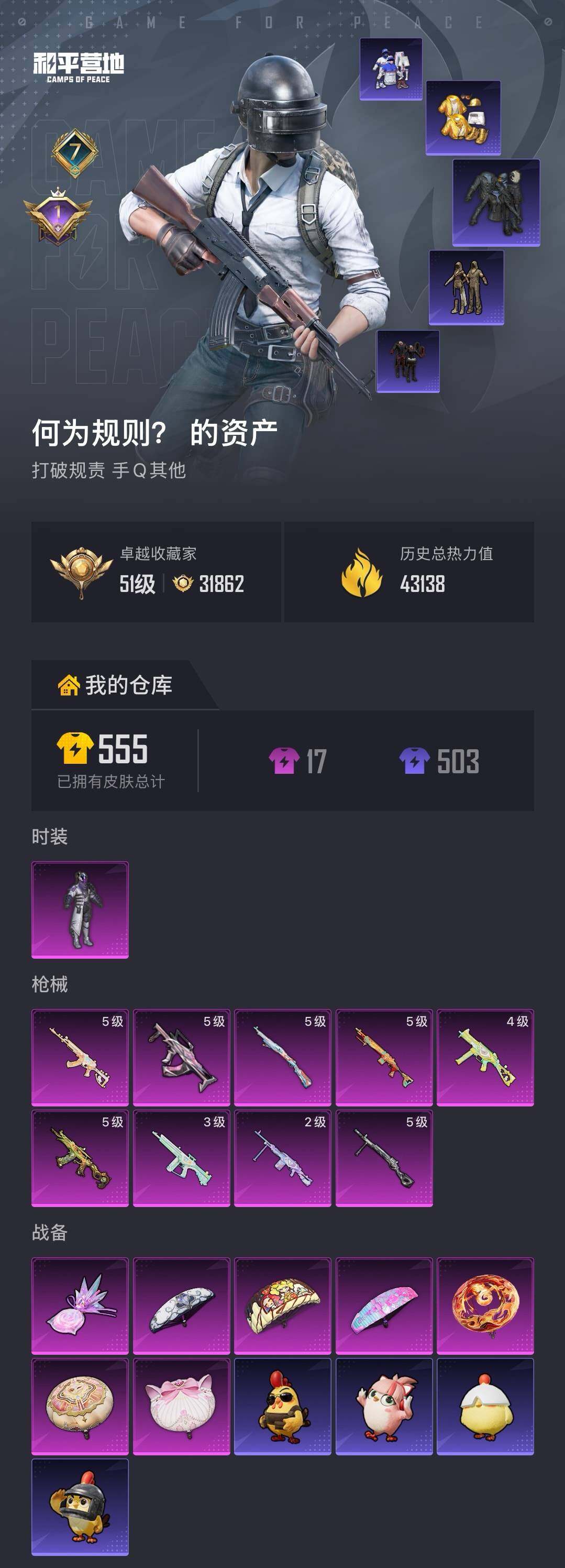 HPLX4196384和平精英账号详情图4