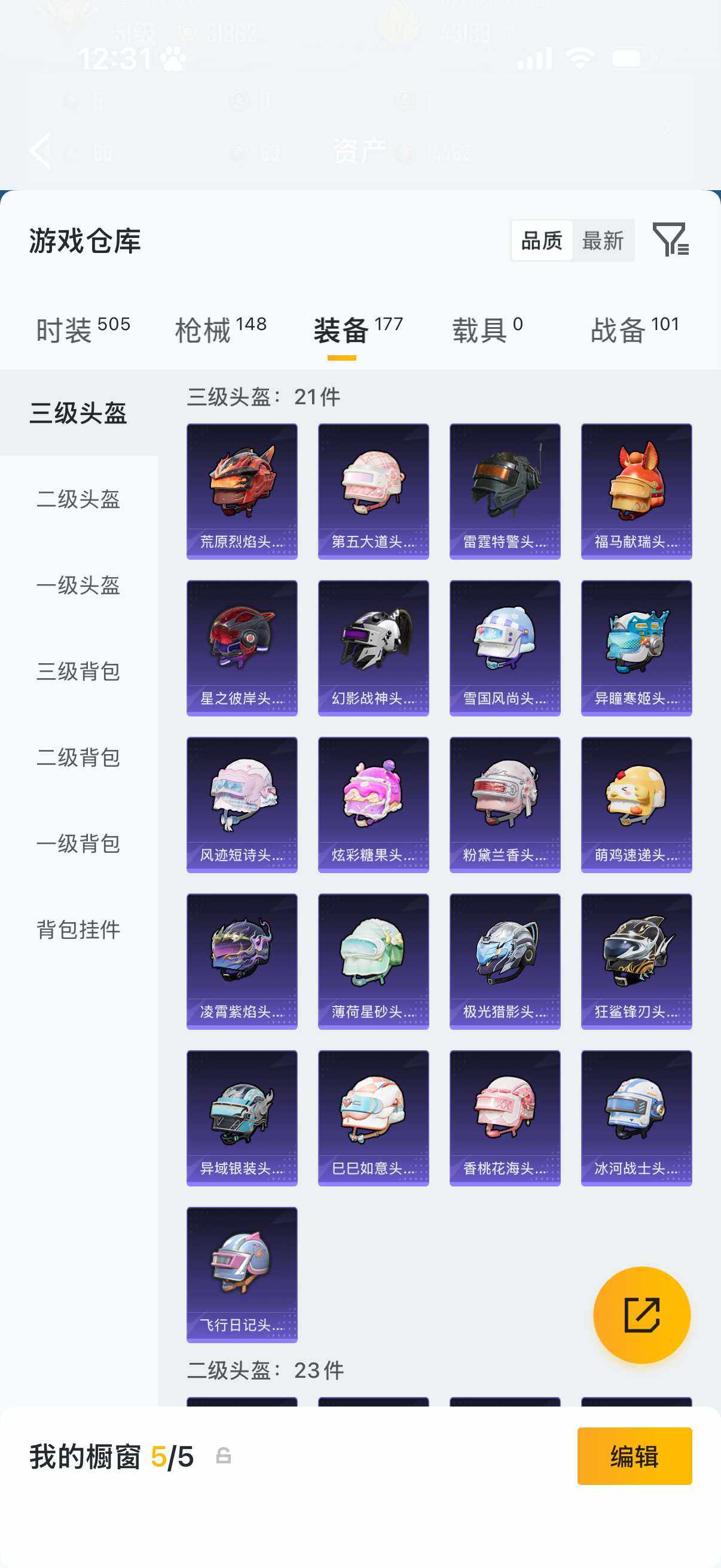 HPLX4196384和平精英账号详情图7