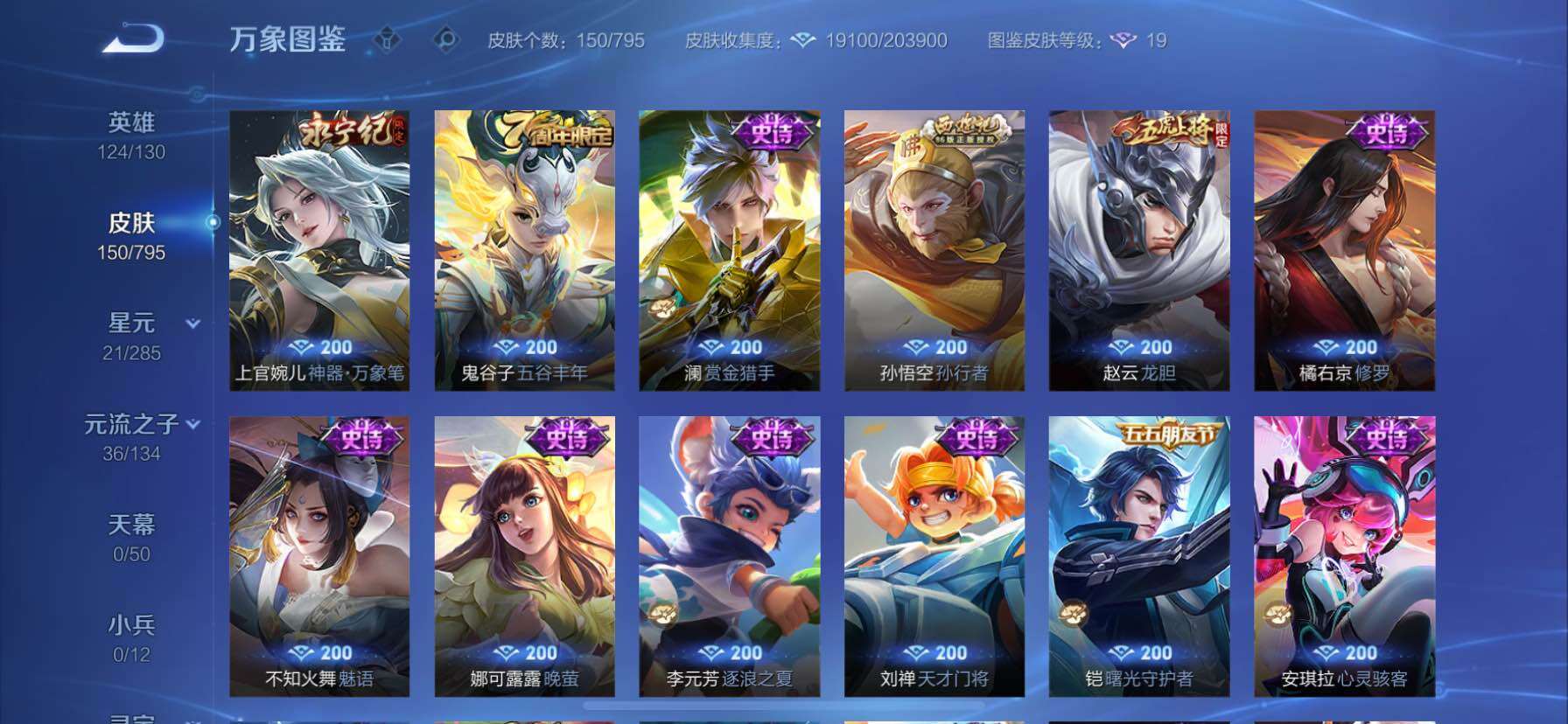 WZCMY4341529王者荣耀账号详情图7