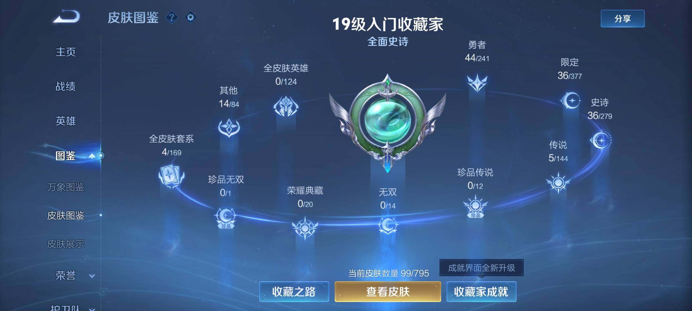 WZCMY4341606王者荣耀账号详情图5