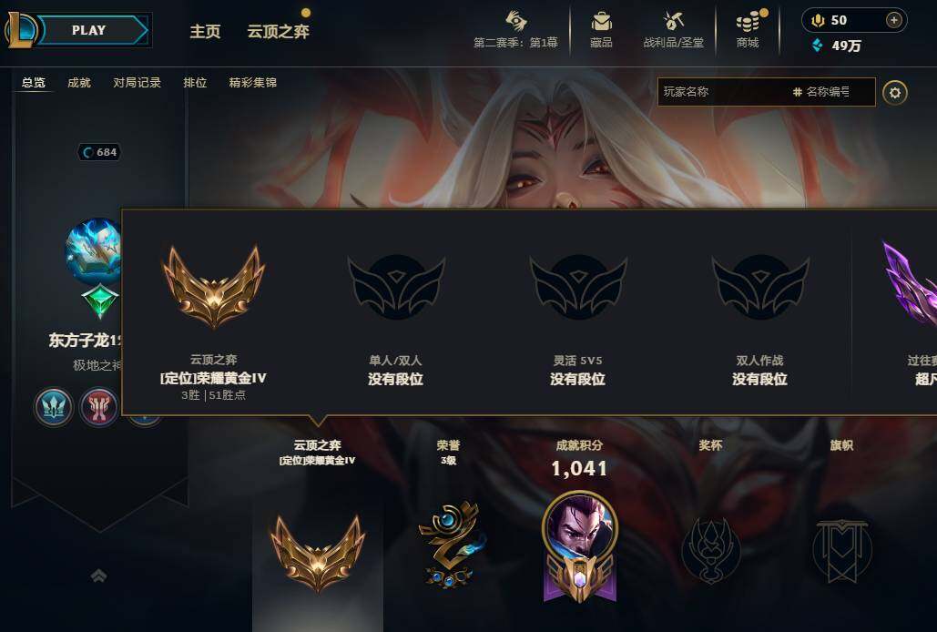 LOLEY430214英雄联盟账号详情图6