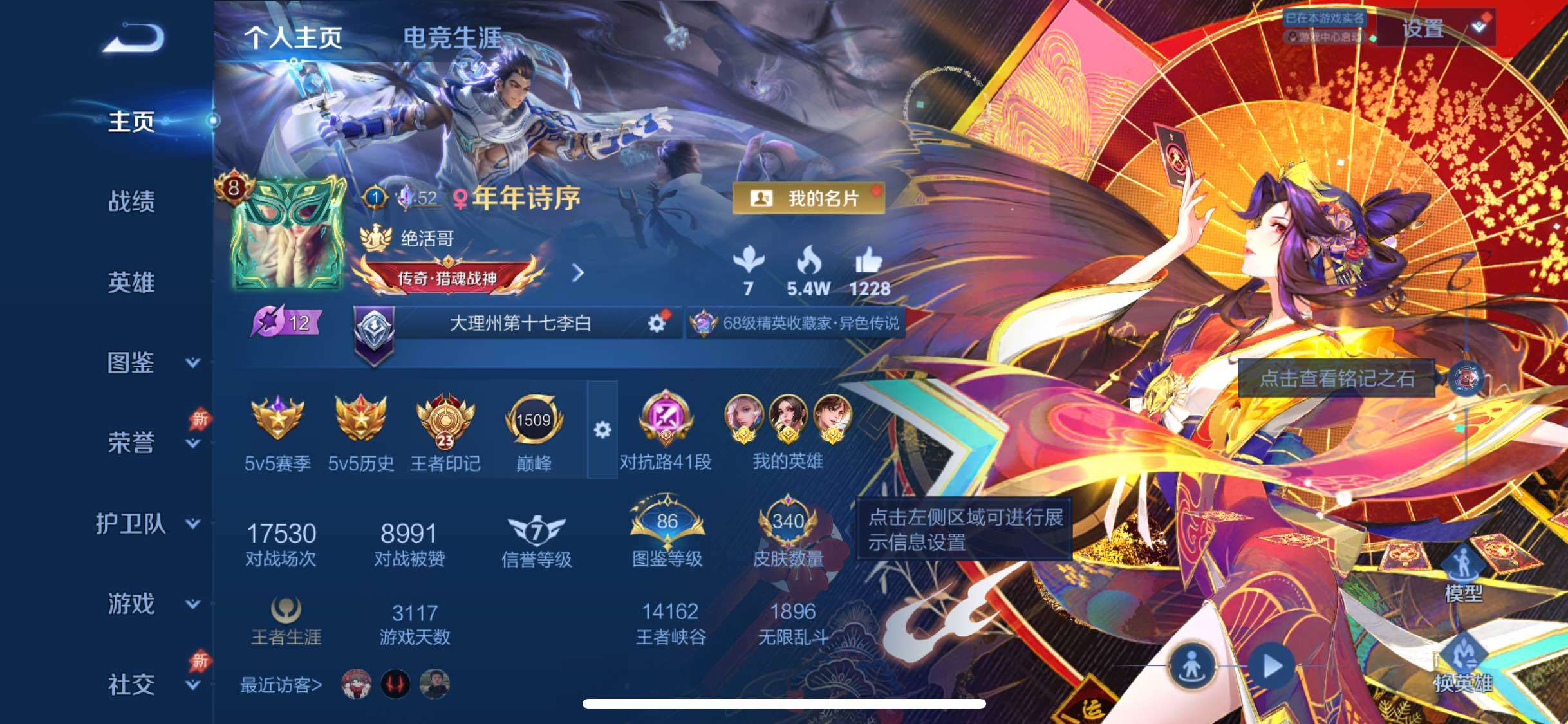 WZLX4343665王者荣耀账号详情图2
