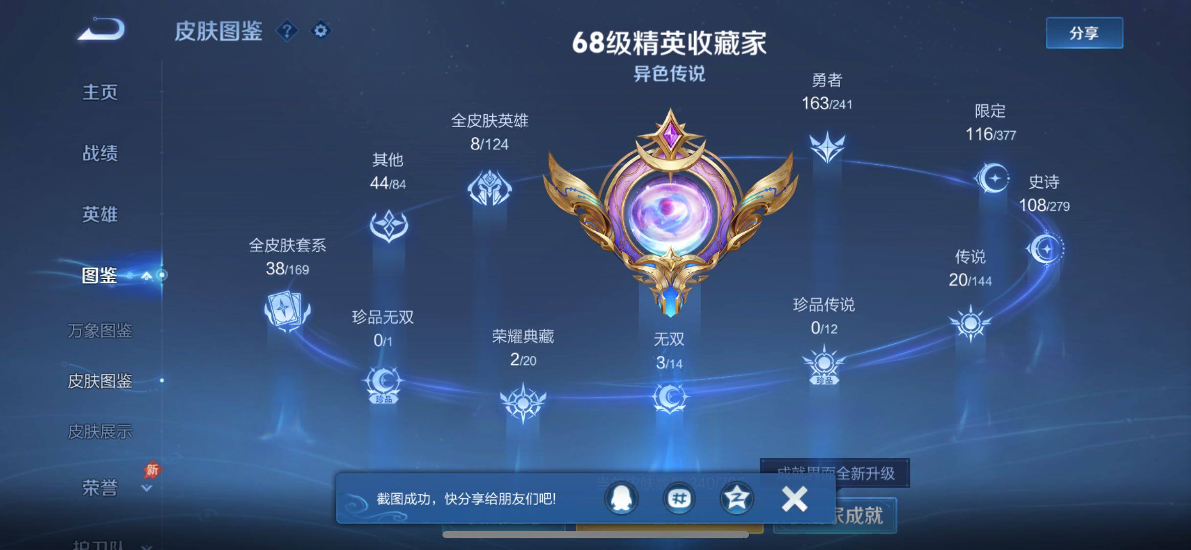 WZLX4343665王者荣耀账号详情图5