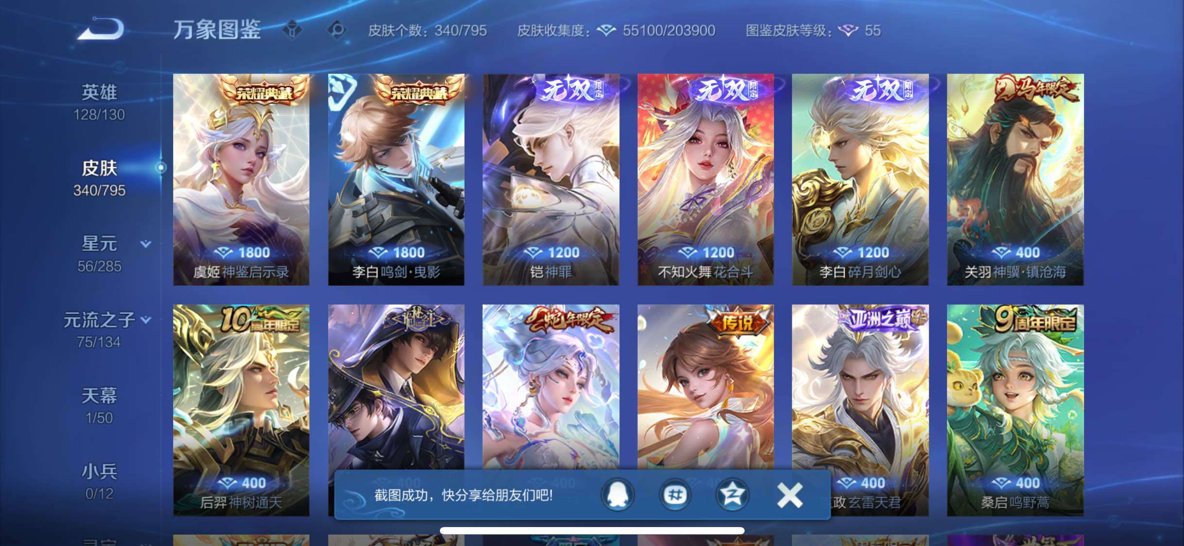 WZLX4343665王者荣耀账号详情图7