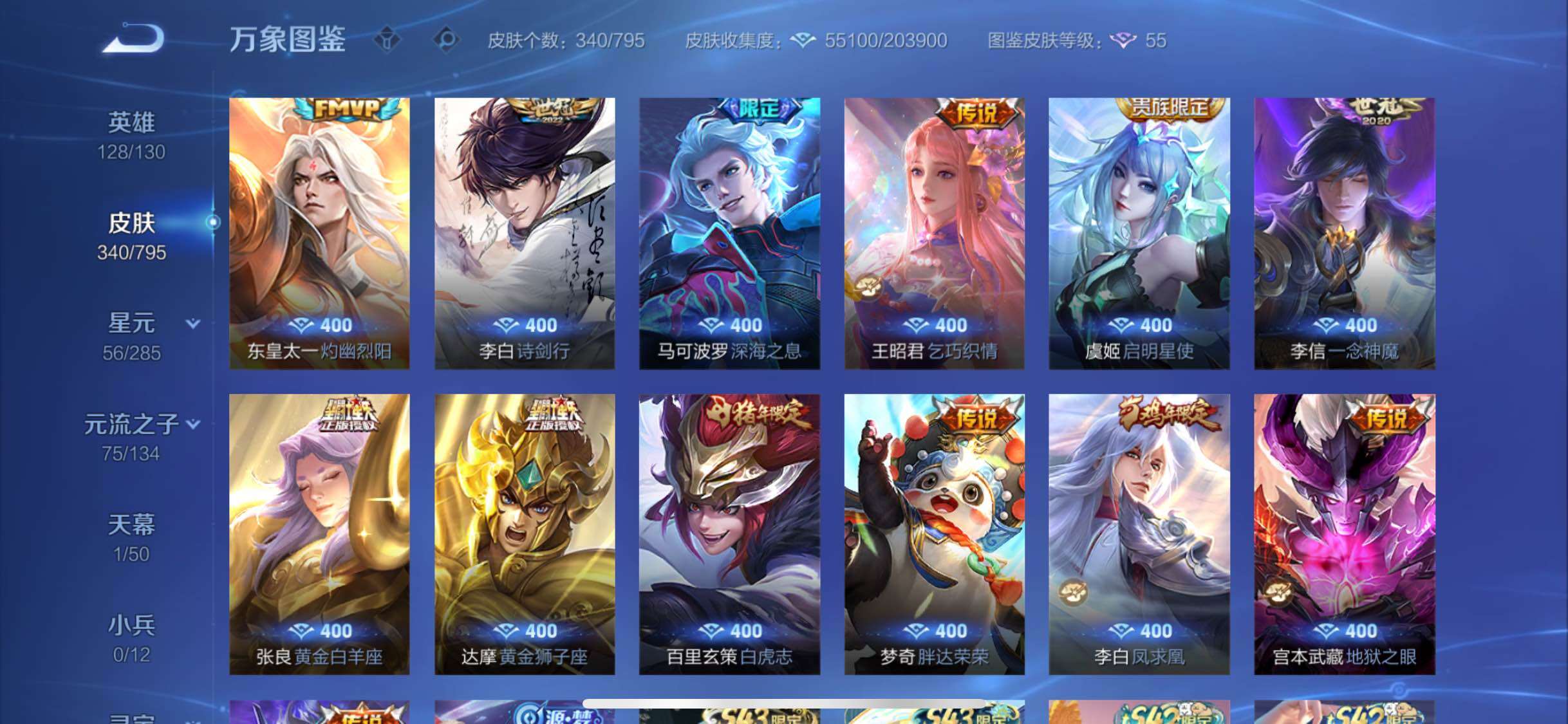 WZLX4343665王者荣耀账号详情图8