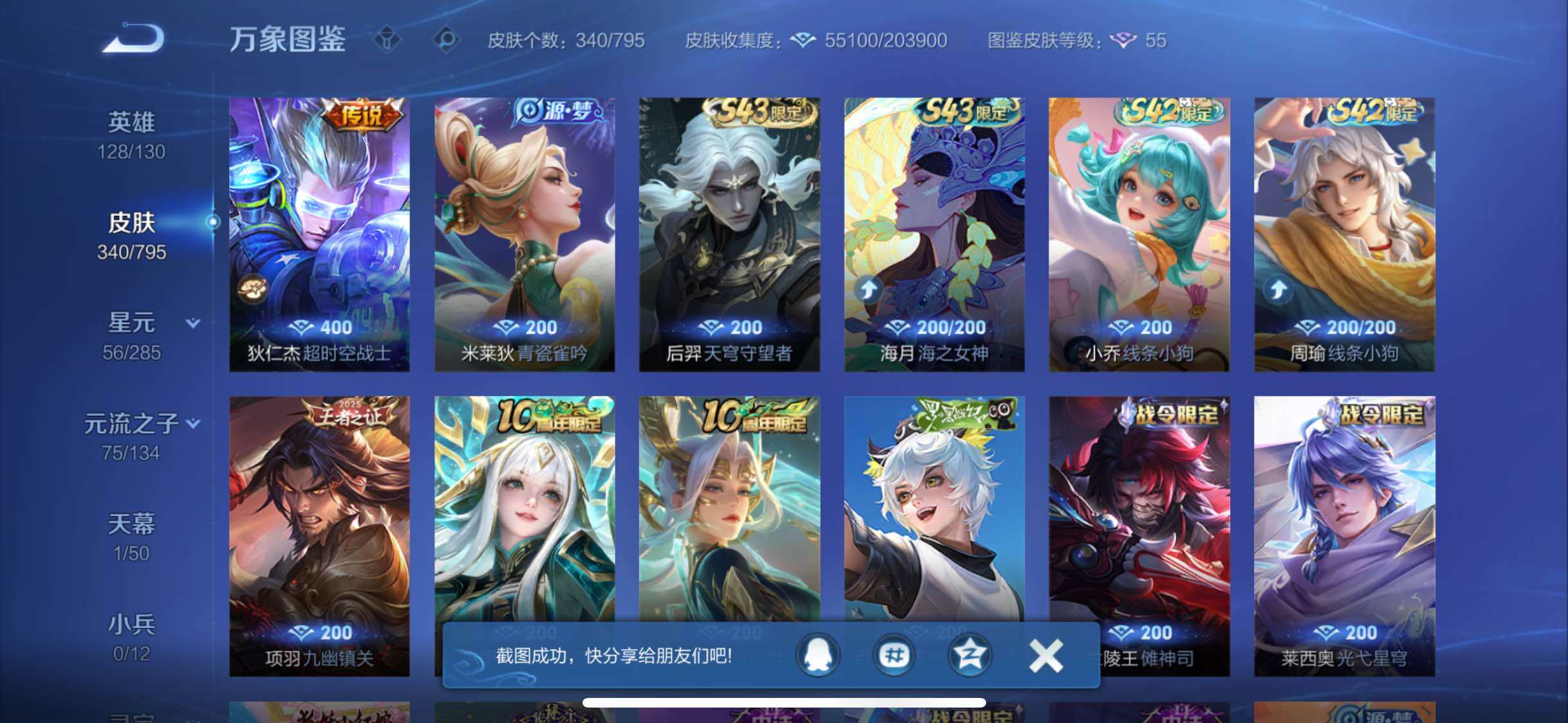 WZLX4343665王者荣耀账号详情图9