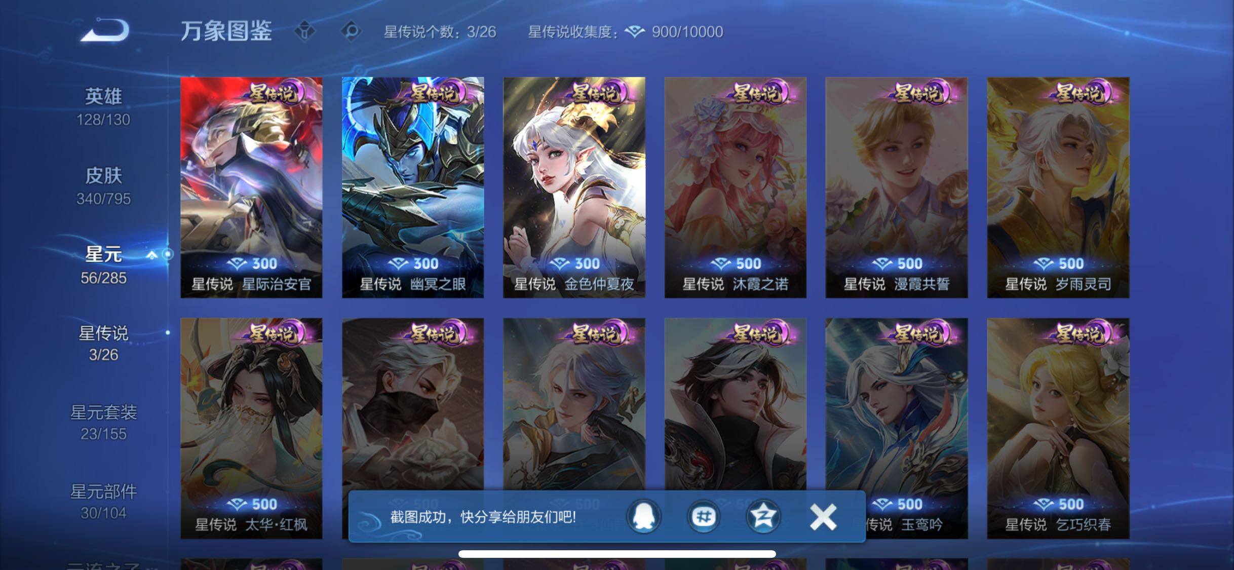 WZLX4343665王者荣耀账号详情图10