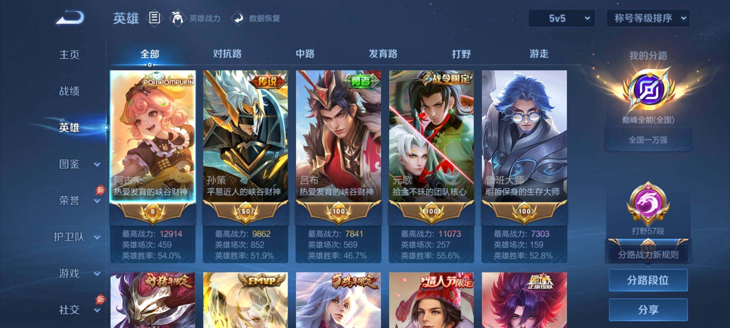 WZCMY4341770王者荣耀账号详情图6