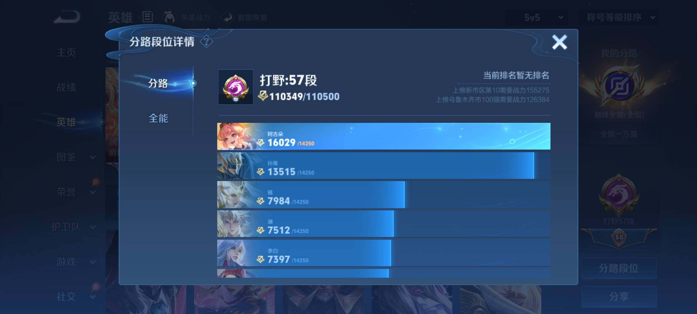 WZCMY4341770王者荣耀账号详情图8