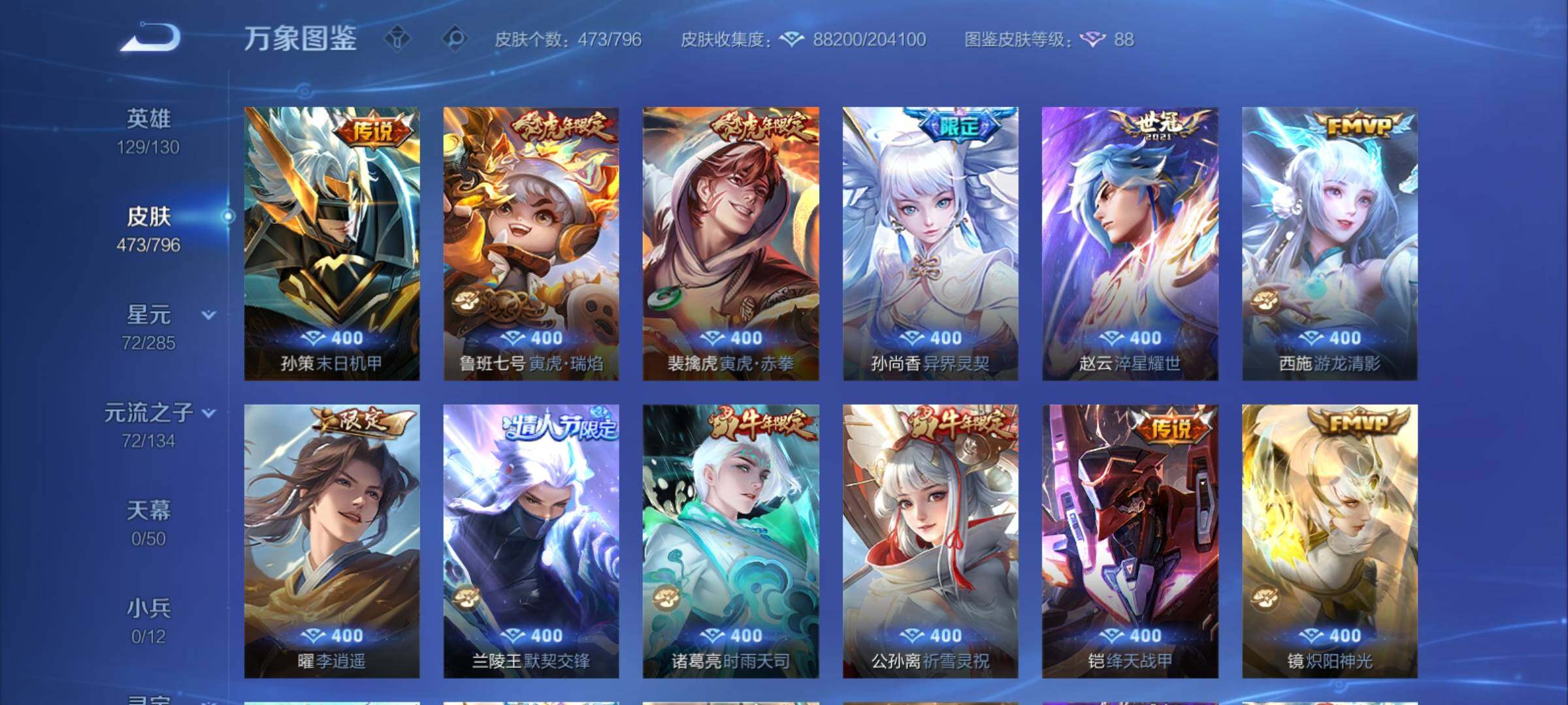WZCMY4341770王者荣耀账号详情图14