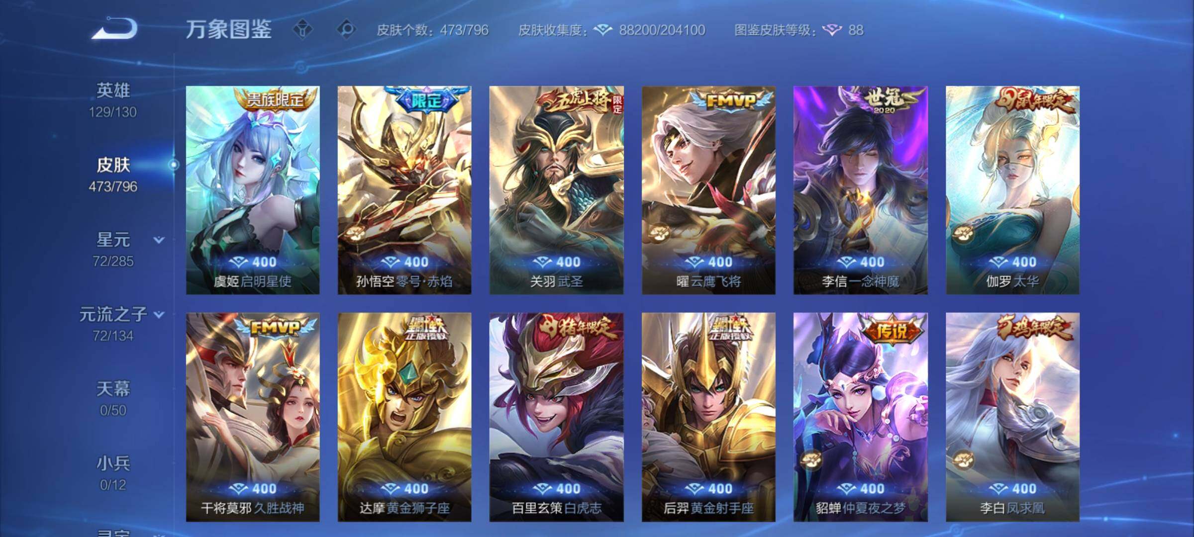 WZCMY4341770王者荣耀账号详情图15