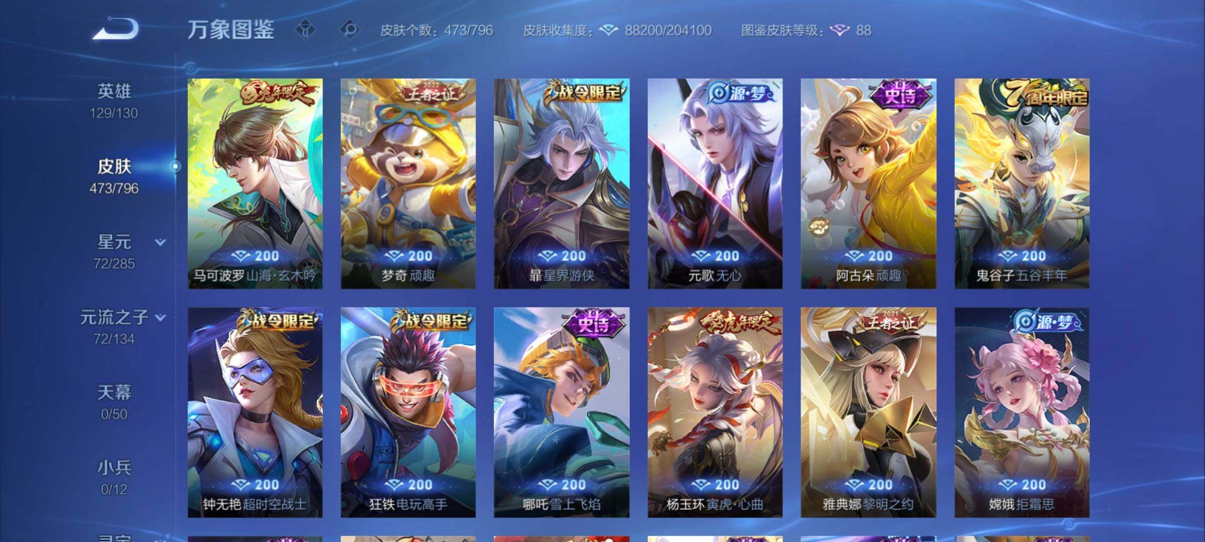 WZCMY4341770王者荣耀账号详情图19