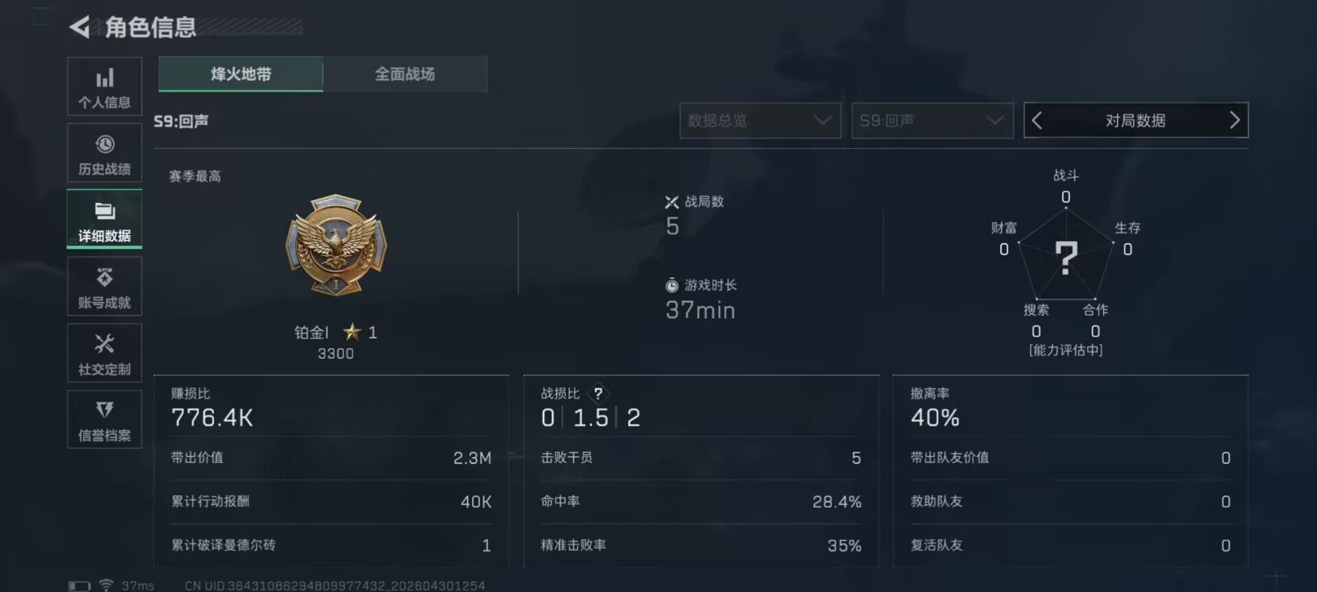 SJZEY4110174三角洲行动账号详情图5