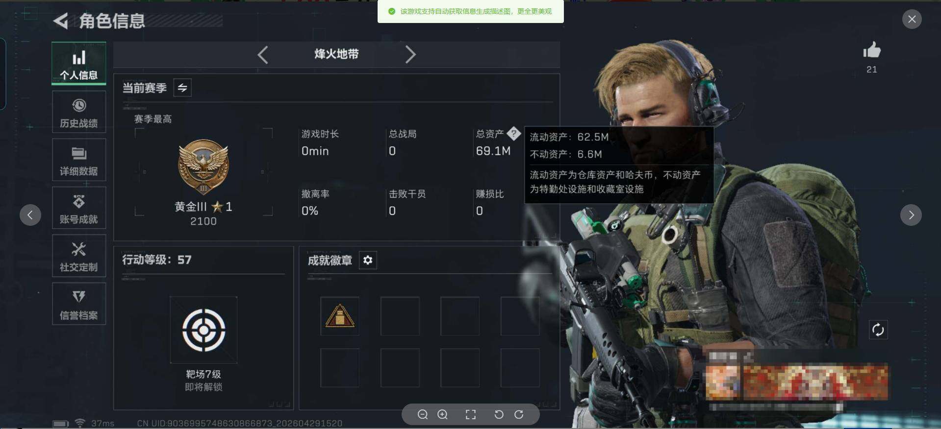 SJZQM4108893三角洲行动账号详情图4