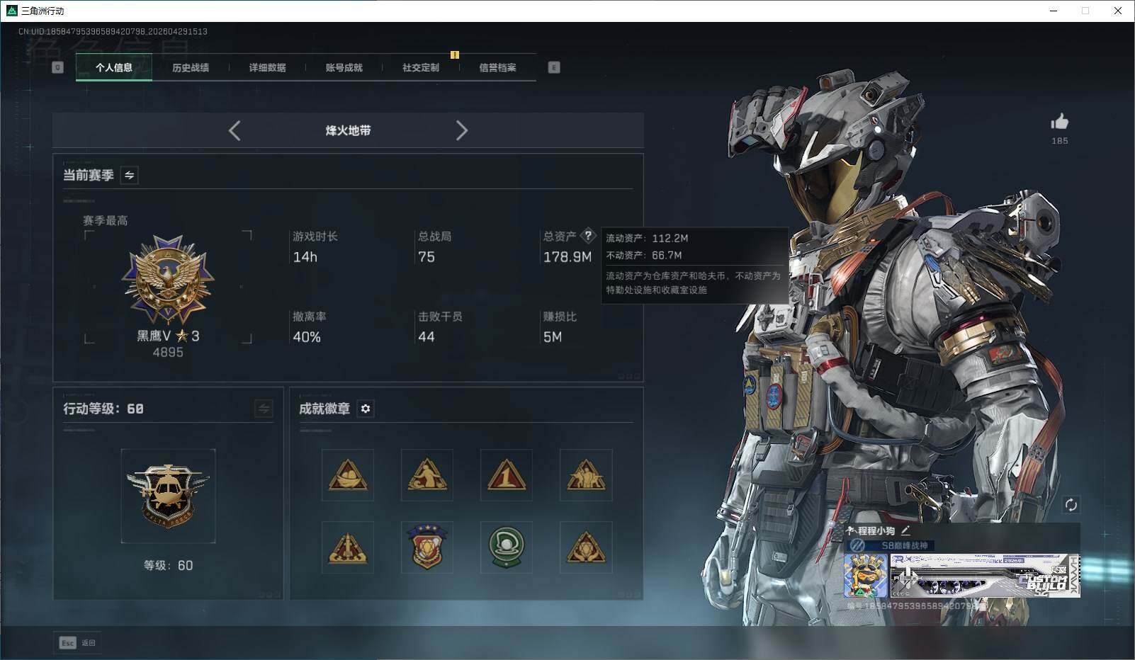 SJZQM4110180三角洲行动账号详情图3